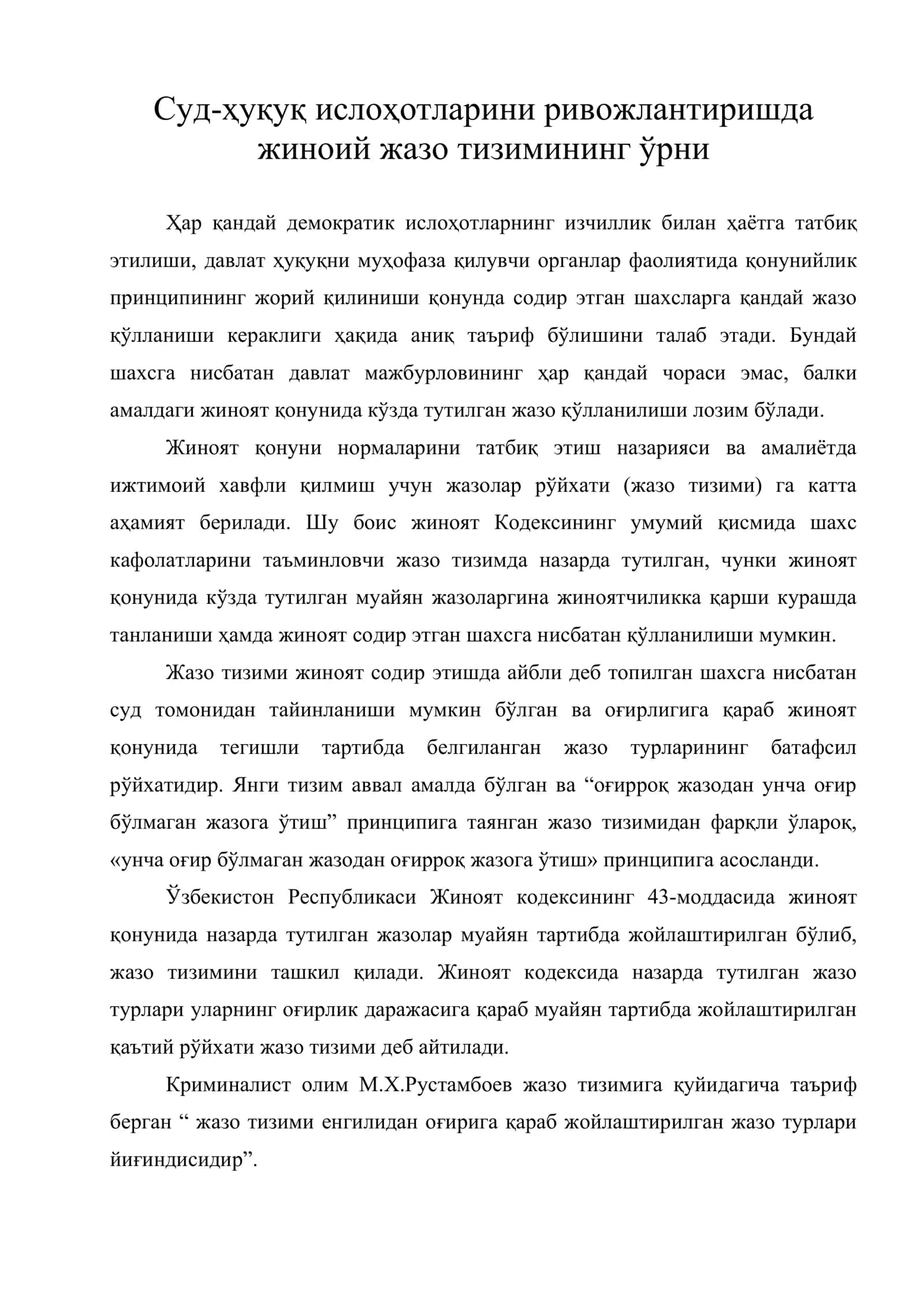 Жиноий жазо тизимининг ўрни 1