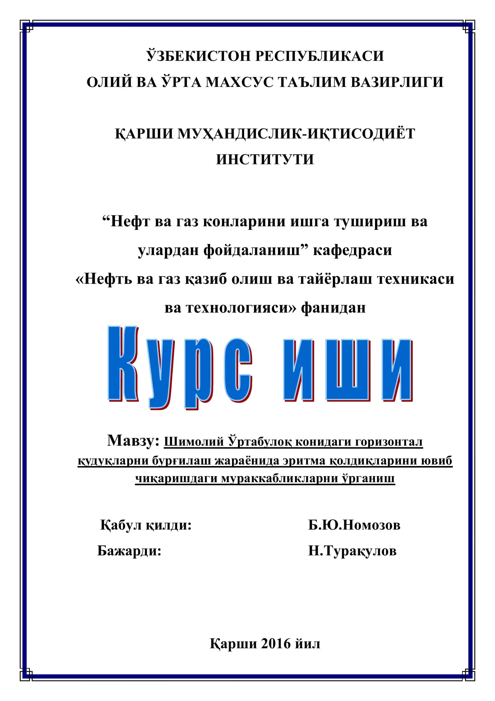 Шимолий Ўртабулоқ конидаги горизонтал қудуқларни бурғилаш жараёнида эритма қолдиқларини юв нида эритма қолдиқларини ювиб чиқаришдаги мураккабликларни ўрганиш 1
