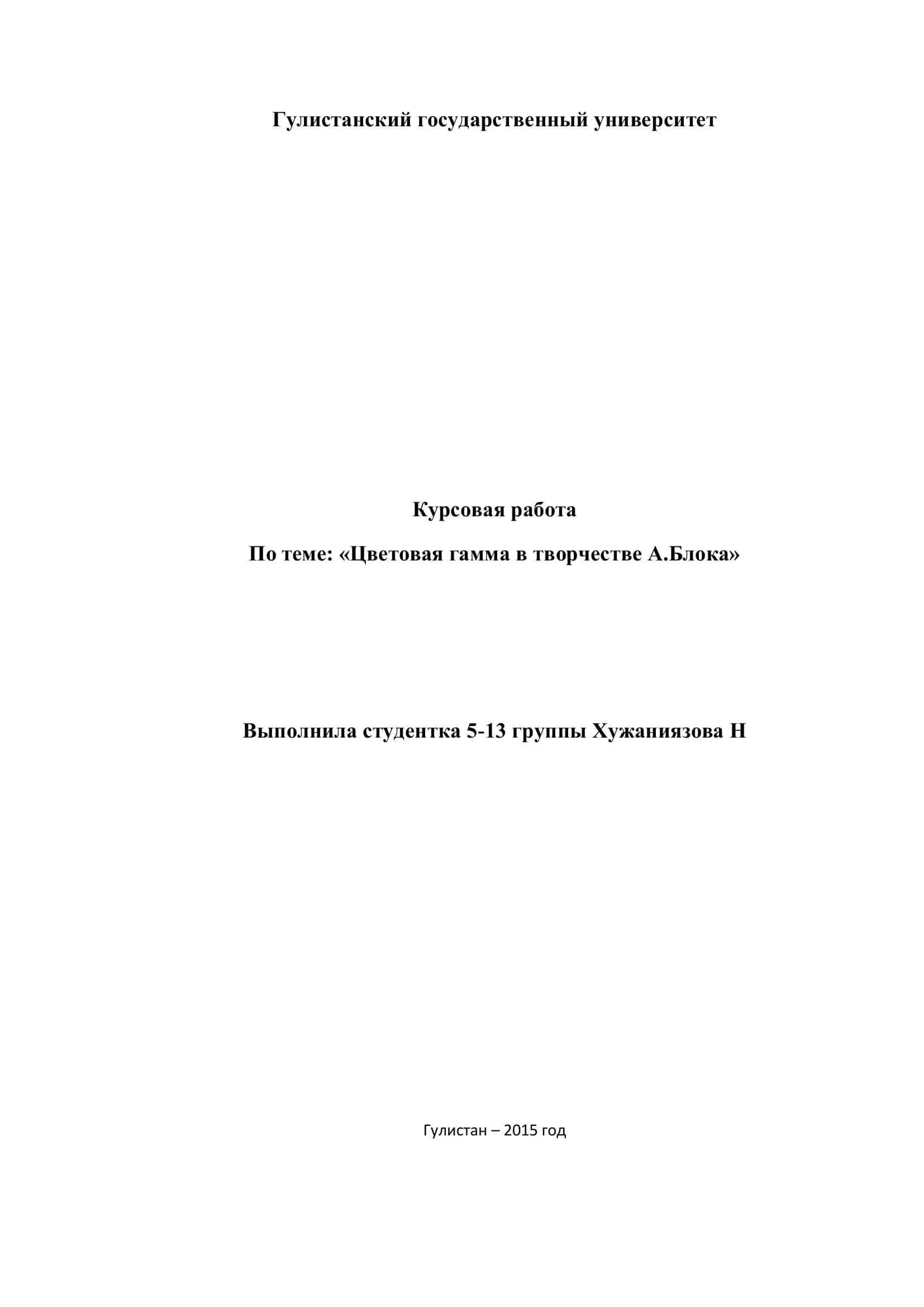 Цветовая гамма в творчестве А.Блока 1