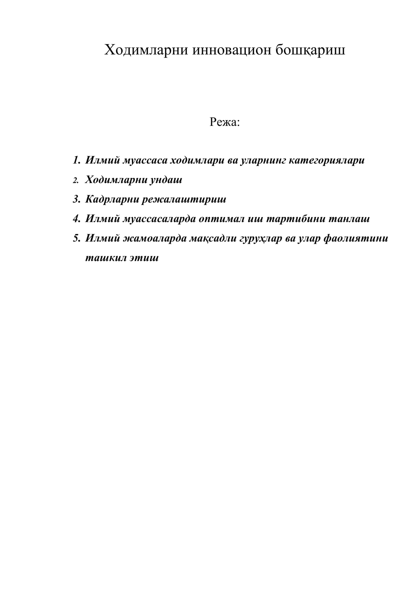 Ходимларни инновацион бошқариш 1