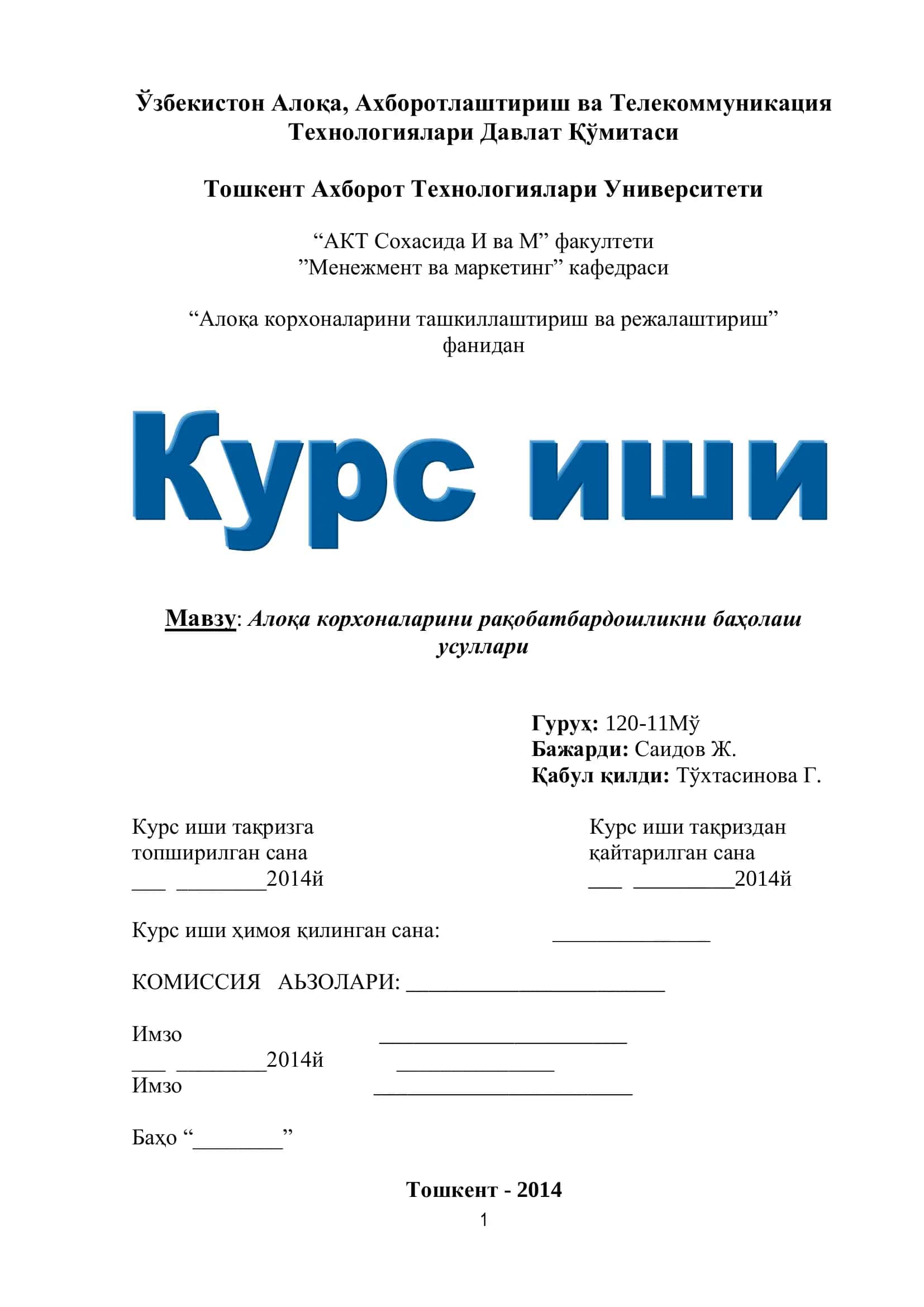 Алоқа корхоналарини рақобатбардошликни баҳолаш усуллари 1