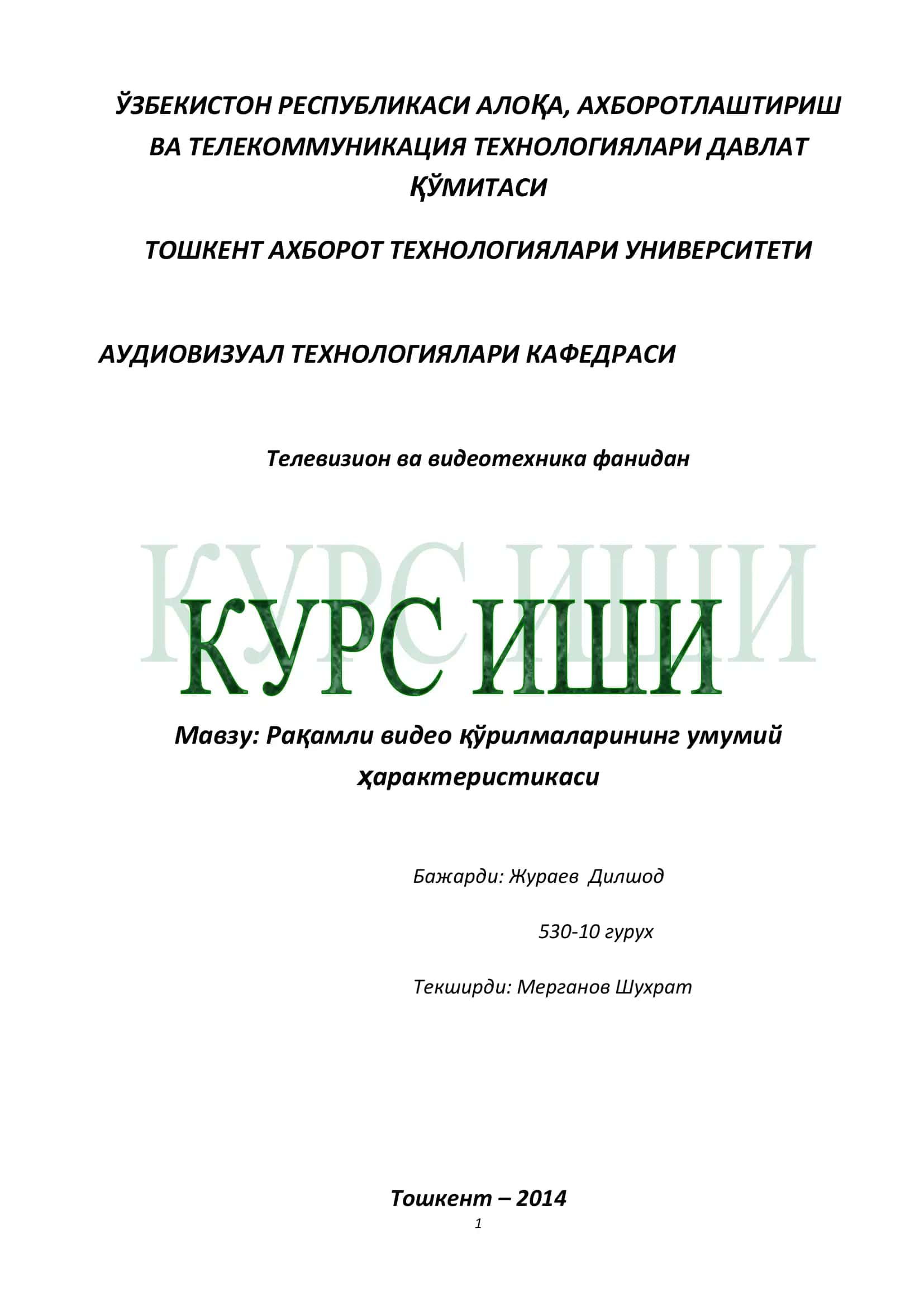 Рақамли видео қўрилмаларининг умумий характеристикаси 1