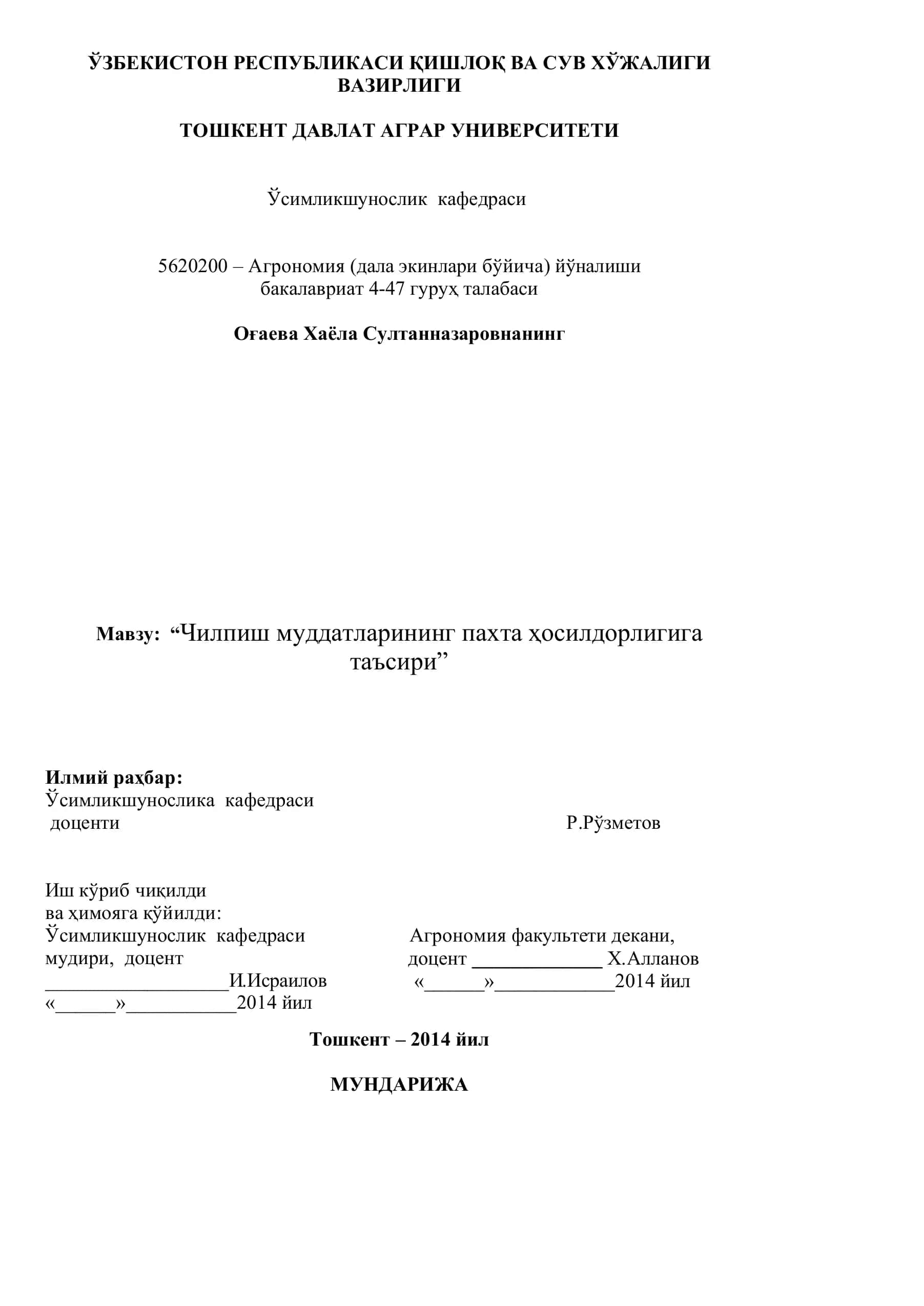 Чилпиш муддатларининг пахта ҳосилдорлигига таъсири 1