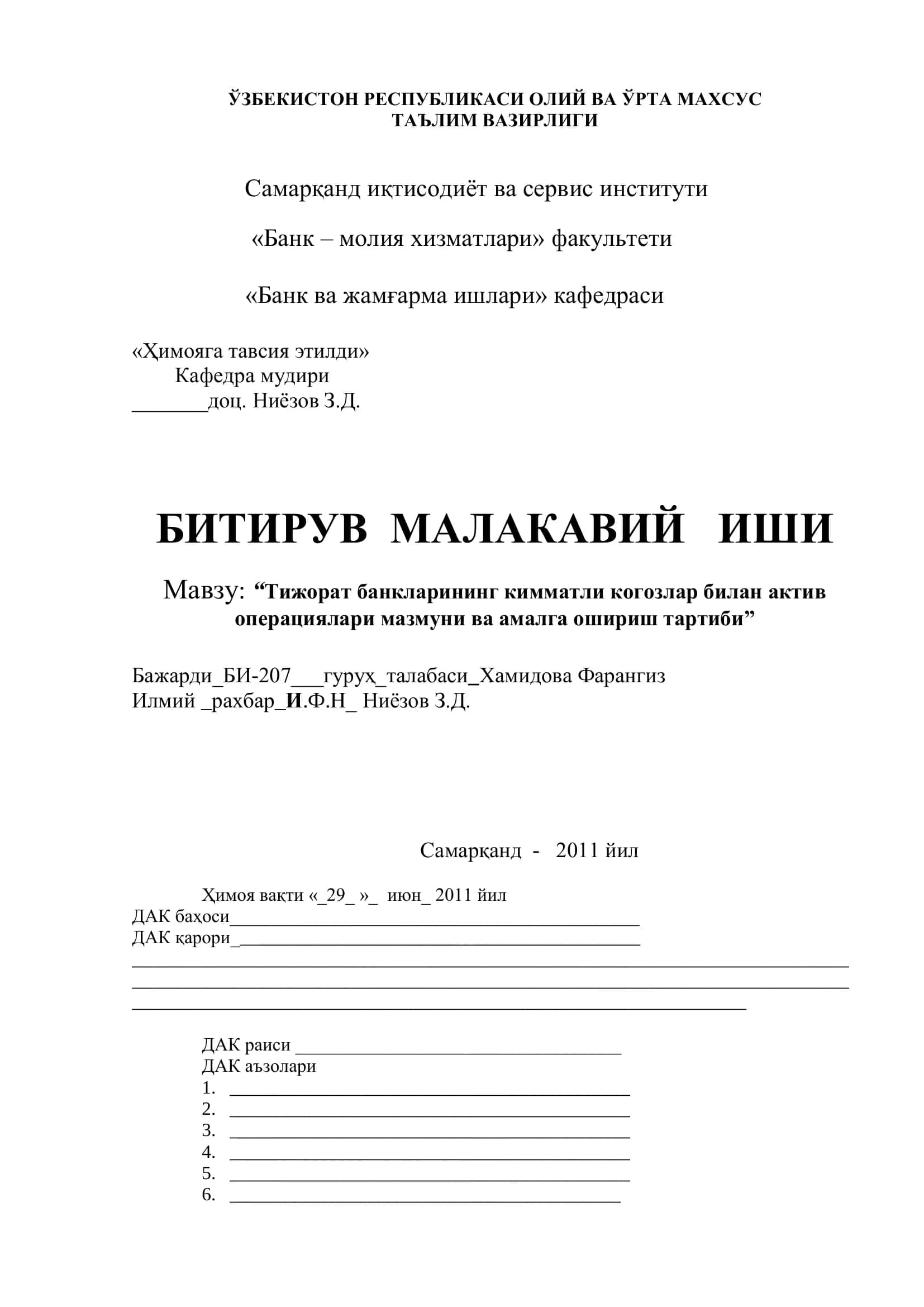 Тижорат банкларининг кимматли когозлар билан актив операциялари мазмуни ва амалга ошириш тартиби 1