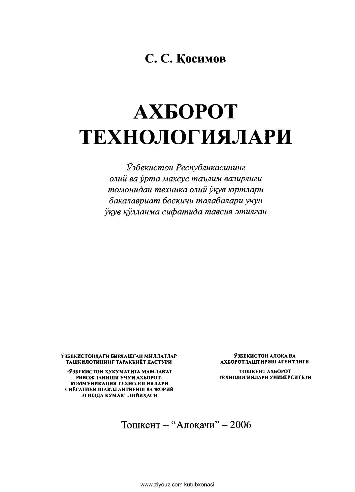Ахборот технологиялари. Ўқув қўлланма 1