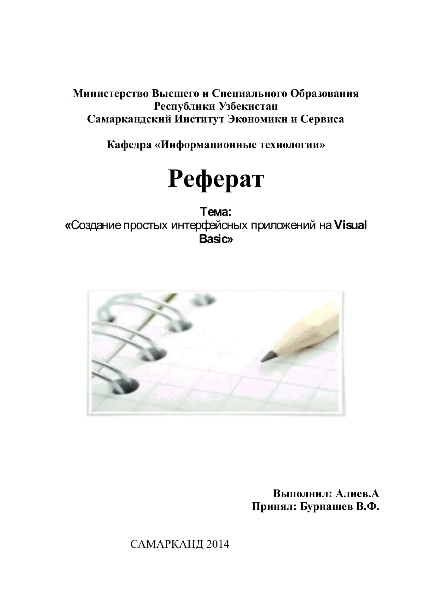 Создание простых интерфейсных приложений на Visual Basic 1