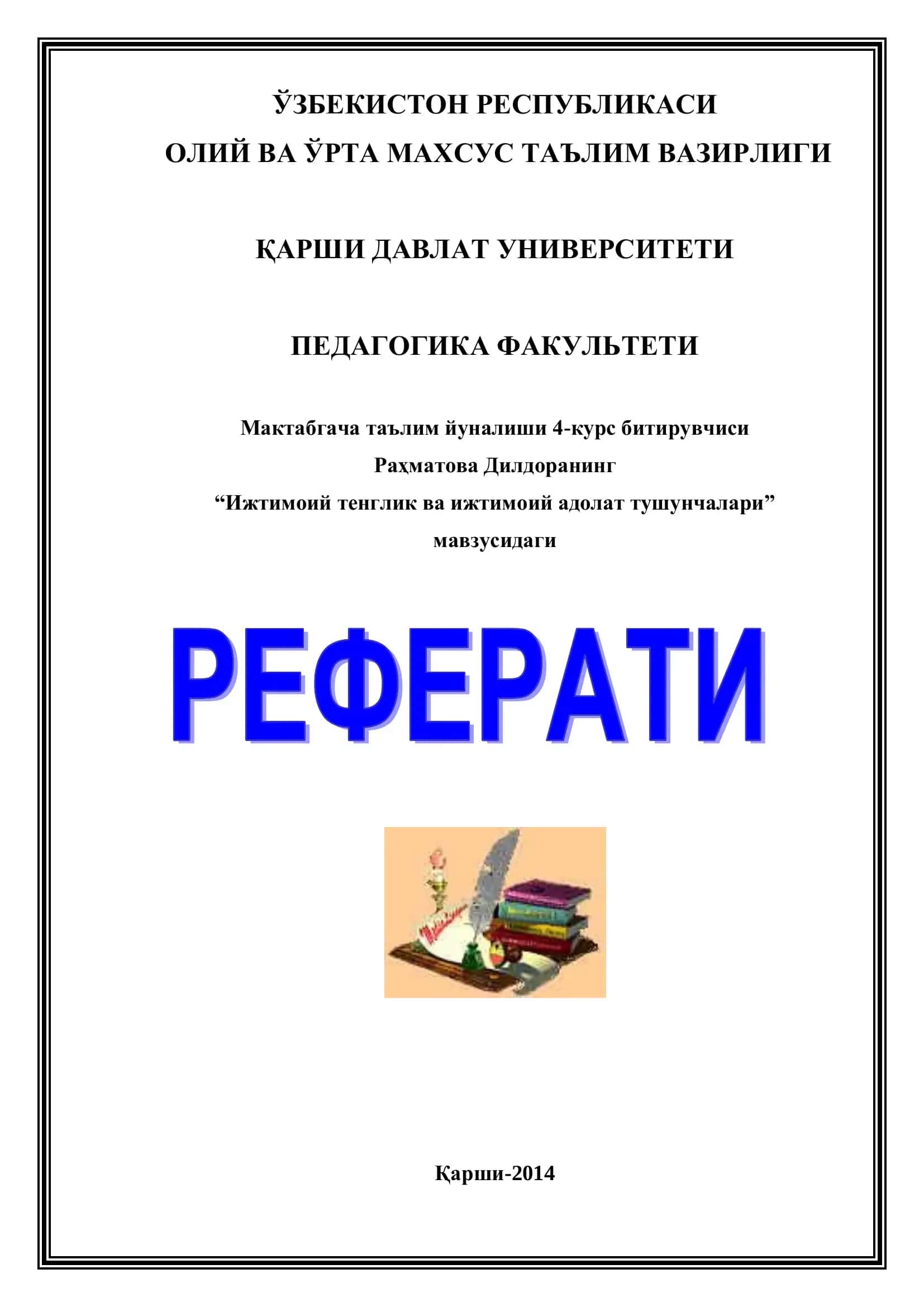 Ижтимоий тенглик ва ижтимоий адолат тушунчалари 1