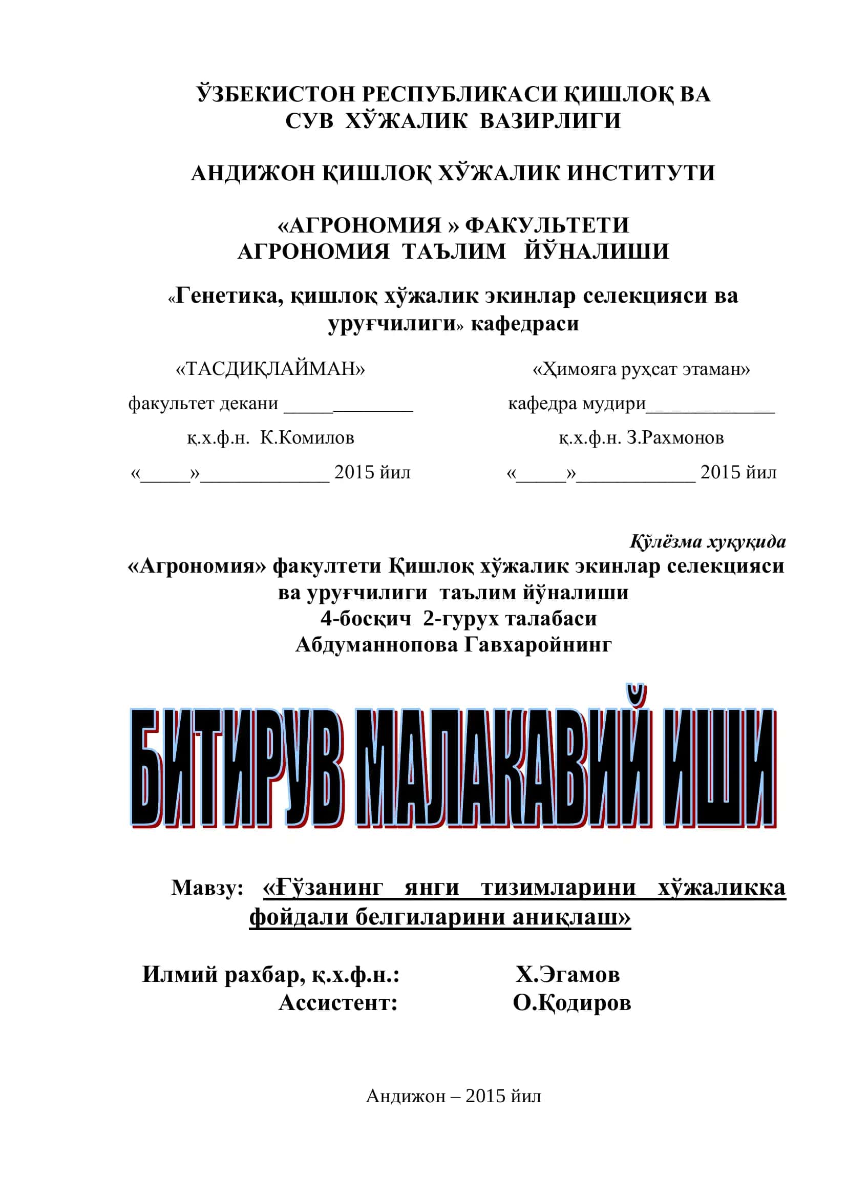 Ғўзанинг янги тизимларини хўжаликка фойдали белгиларини аниқлаш 1