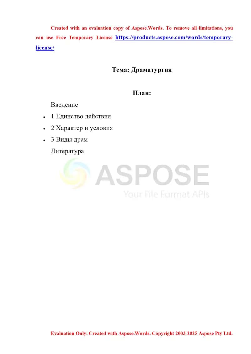 Драматургия 1