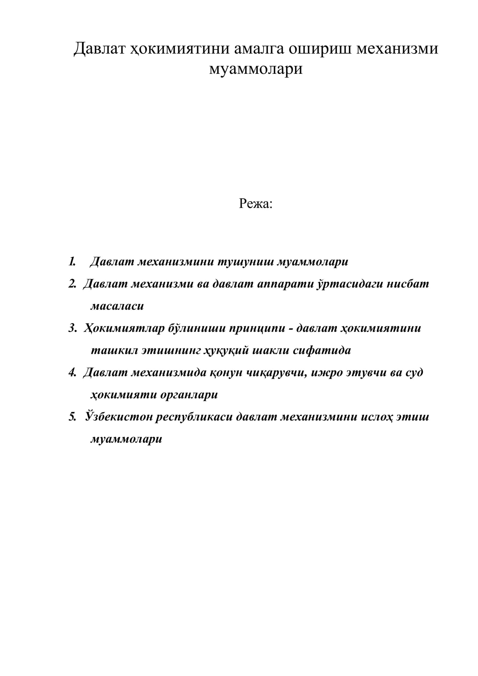 Давлат ҳокимиятини амалга ошириш механизми муаммолари 1