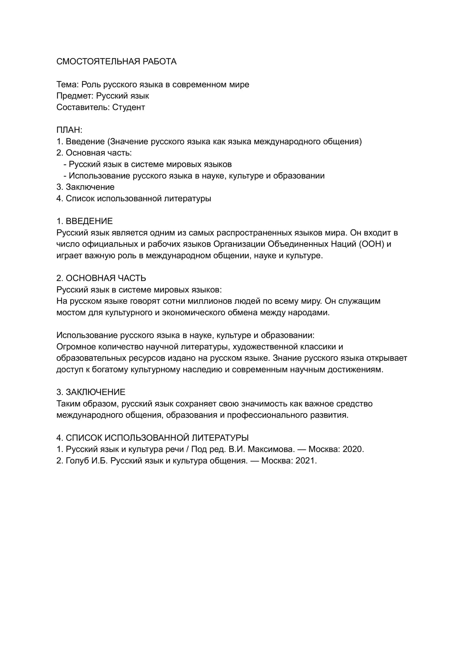 Самостоятельная работа 1