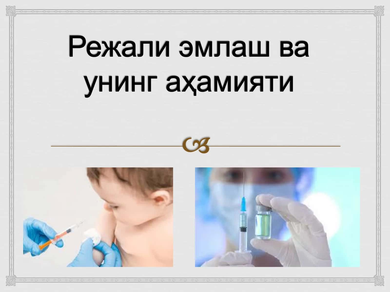 Режали эмлаш ва унинг аҳамияти 1