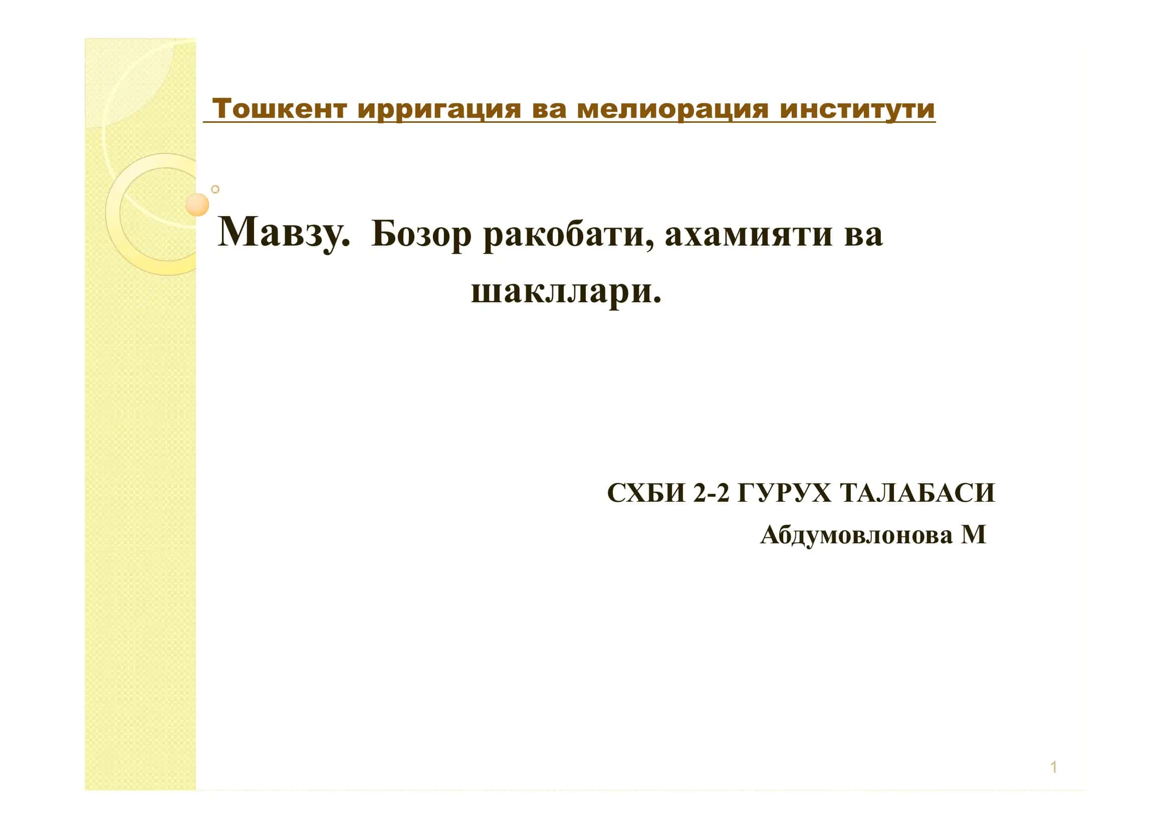 Тошкент ирригация ва мелиорация институти 1