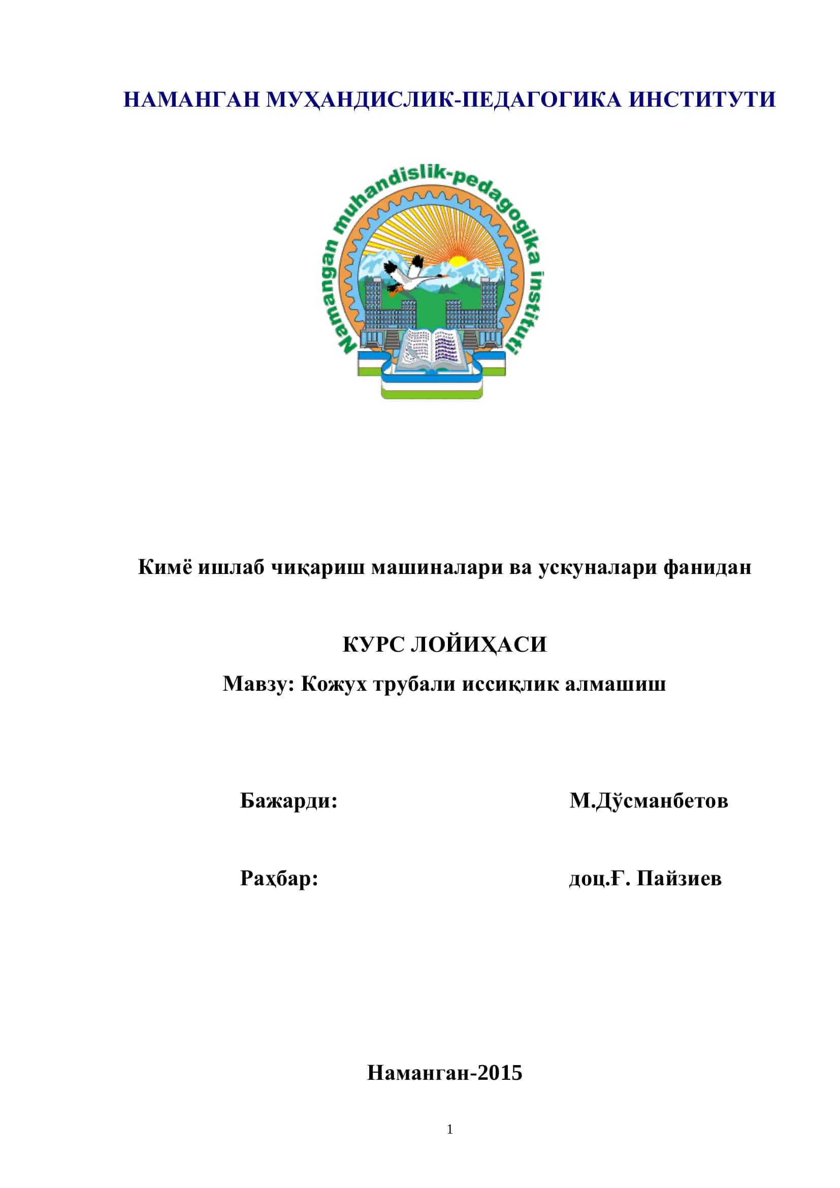 Муҳандислик-Педагогика Институти 1
