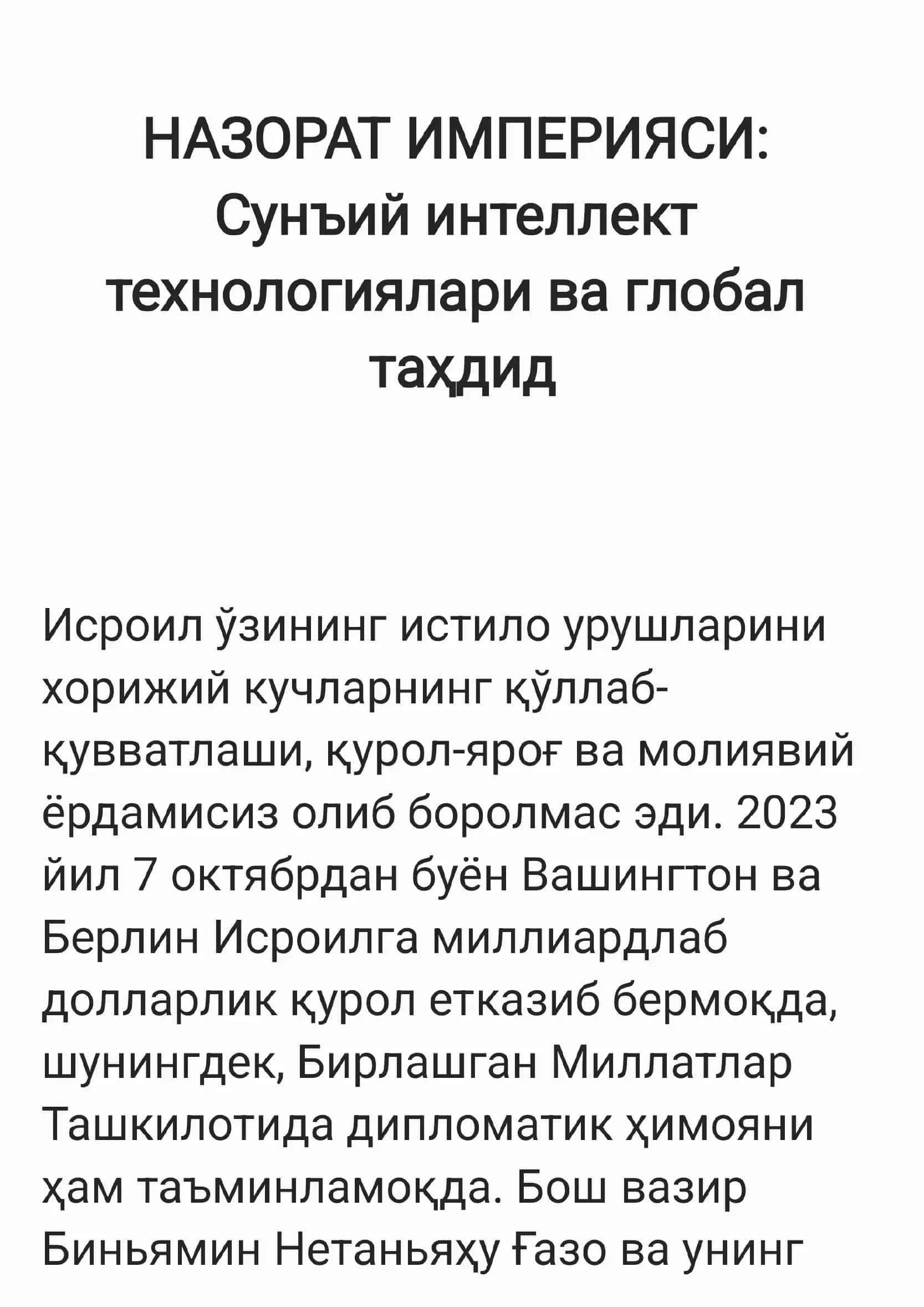 Sun’iy intellekt texnologiyalari va global tahdid 1