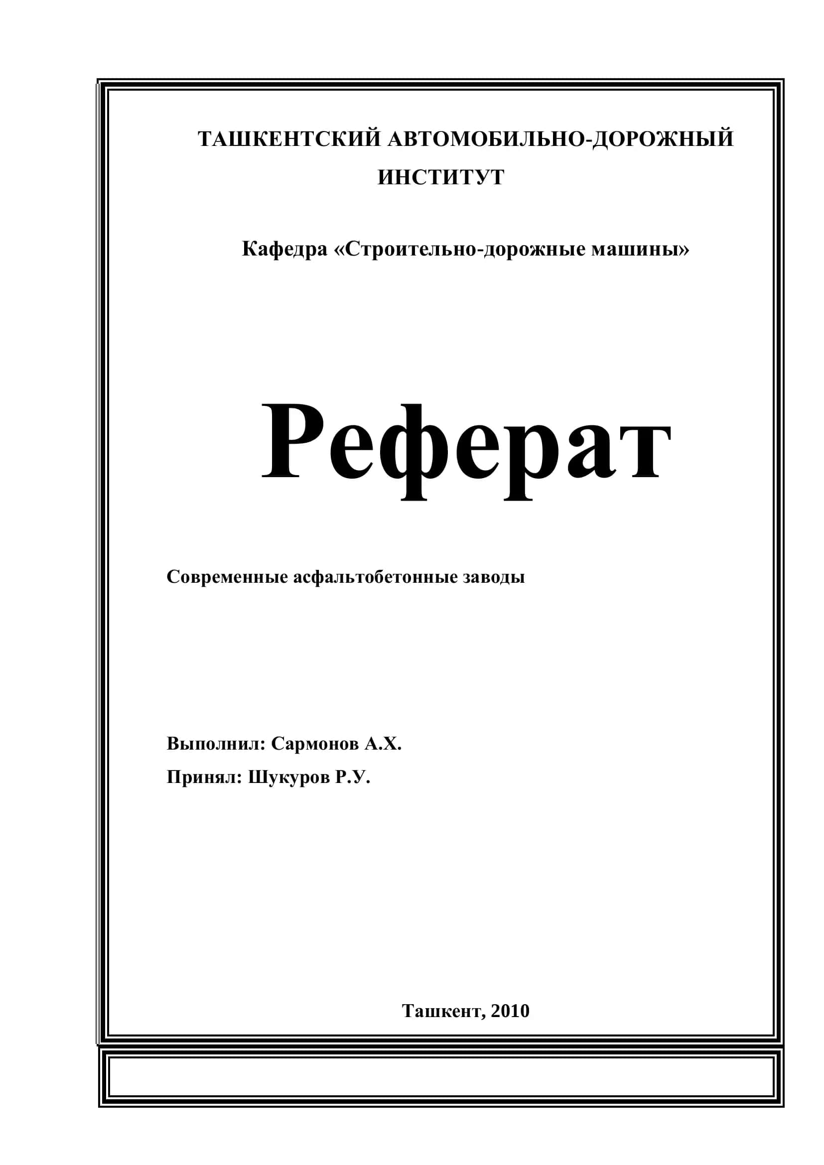 Современные асфальтобетонные заводы 1