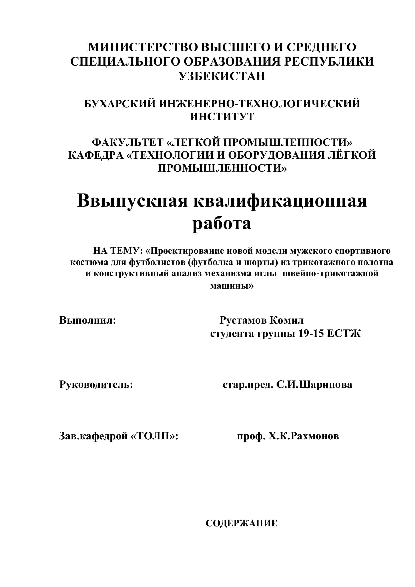Проектирование новой модели мужского спортивного костюма 1
