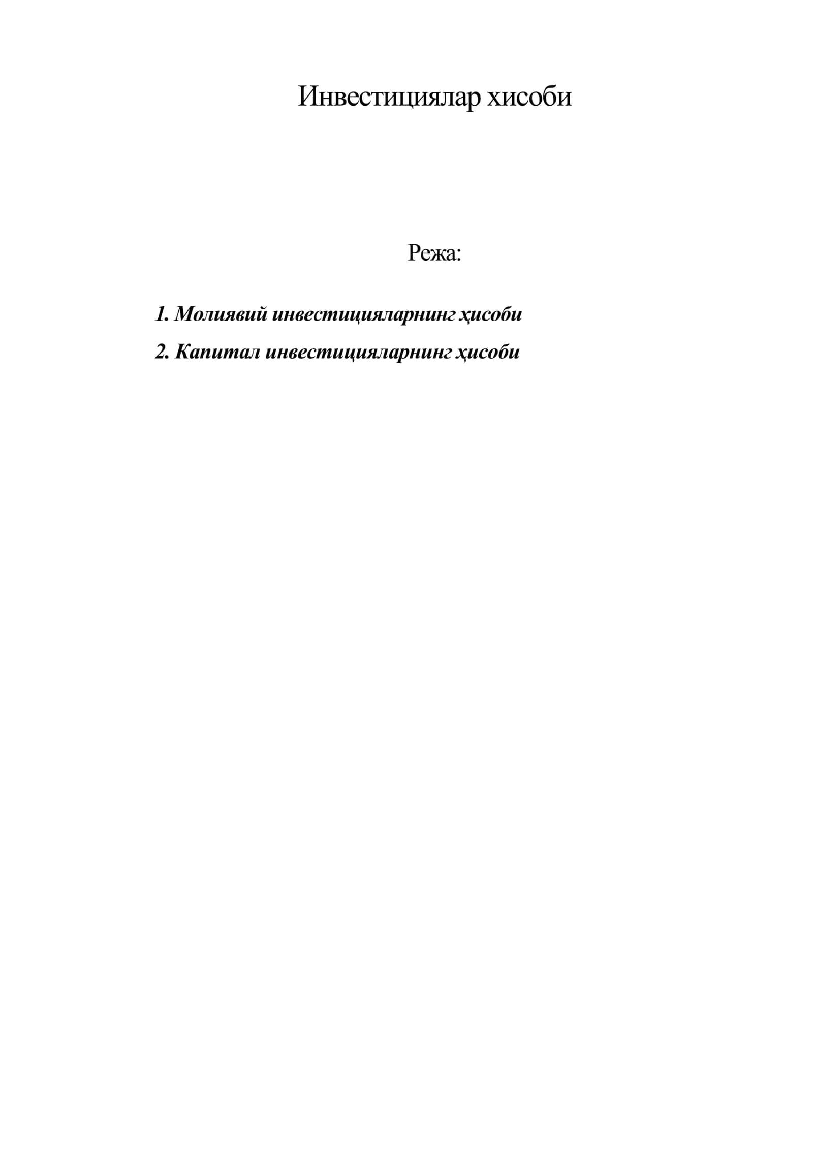 Инвестициялар хисоби 1