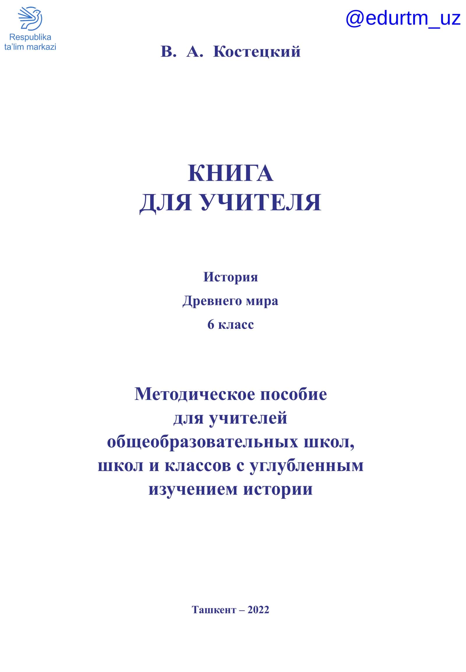 История Древнего мира 6 класс 1