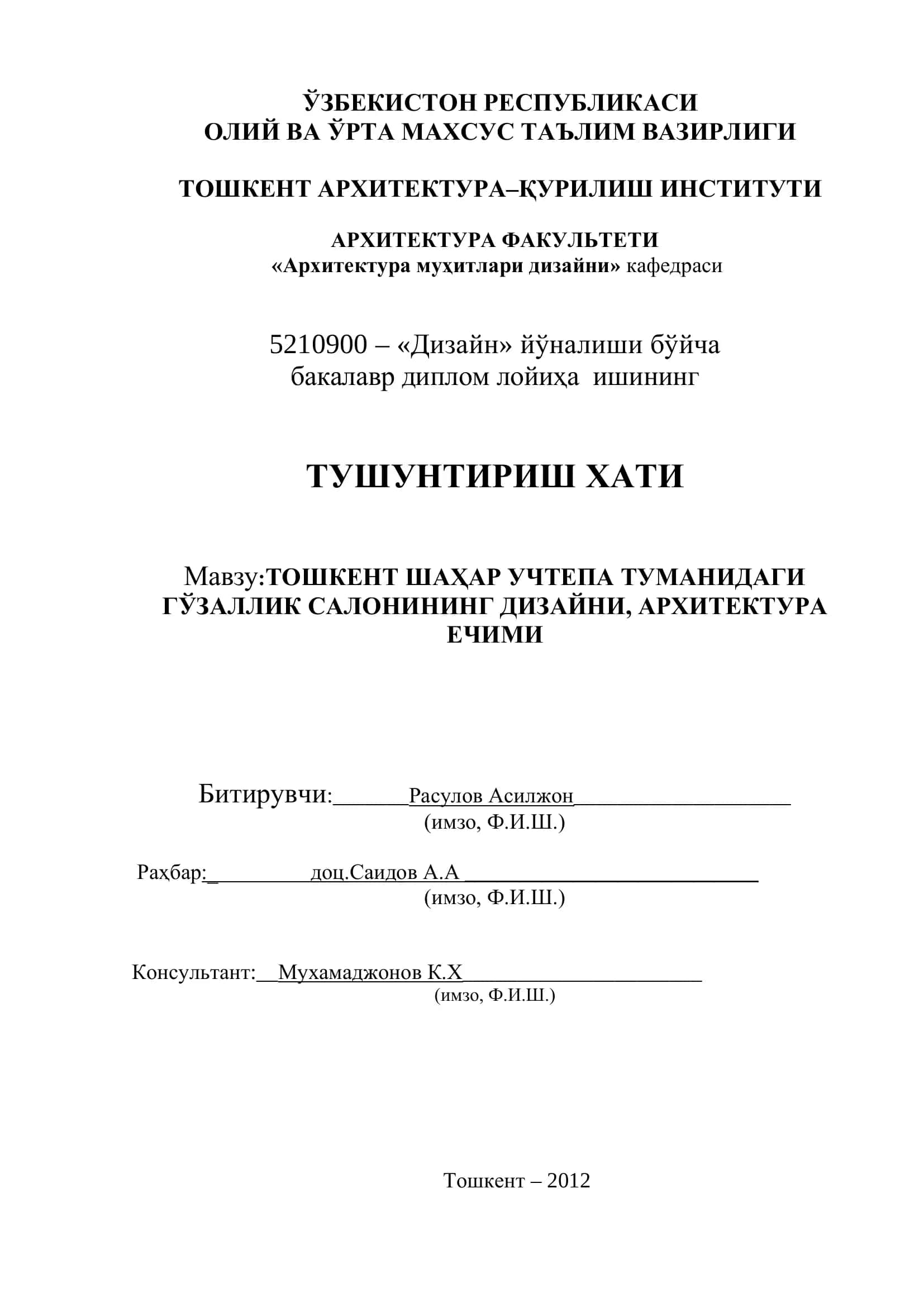 Мавзу: Тошкент Шаҳар Учтепа туманидаги Ғазаллик салонининг дизайни, архитектура ечими 1