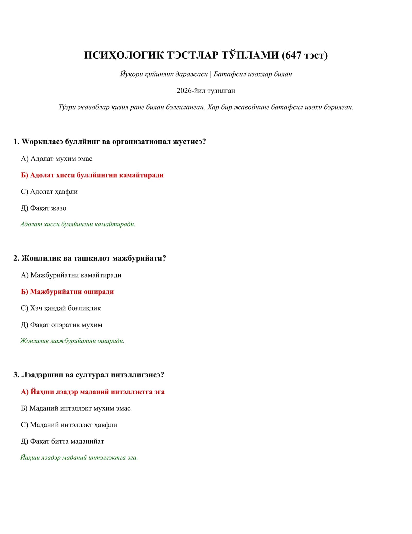 ПСИҲОЛОГИК ТЭСТЛАР ТЎПЛАМИ (647 тэст) 1