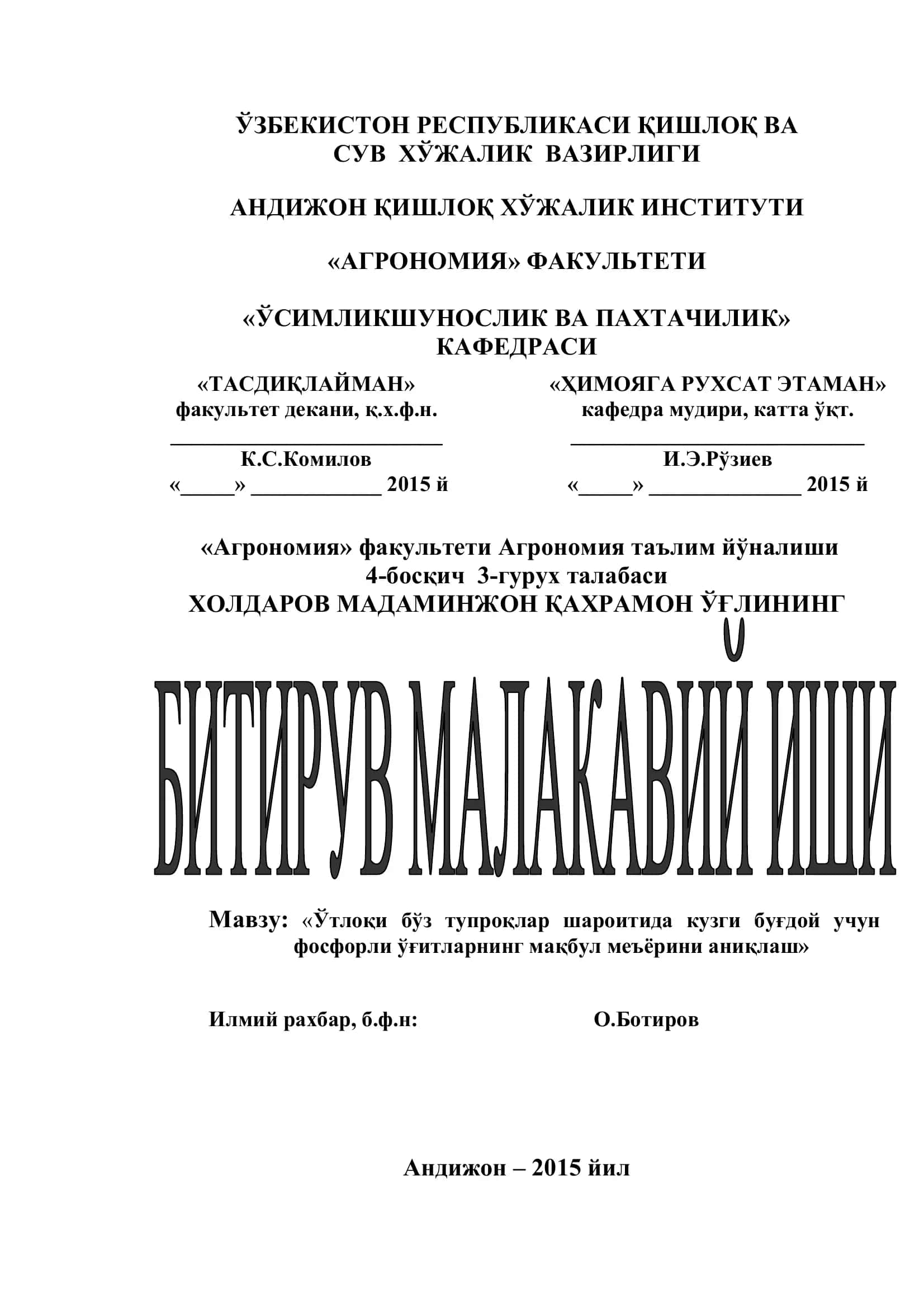 Ўтлоқи бўз тупроқлар шароитида кузги буғдой учун фосфорли ўғитларнинг мақбул меъёрини аниқлаш 1