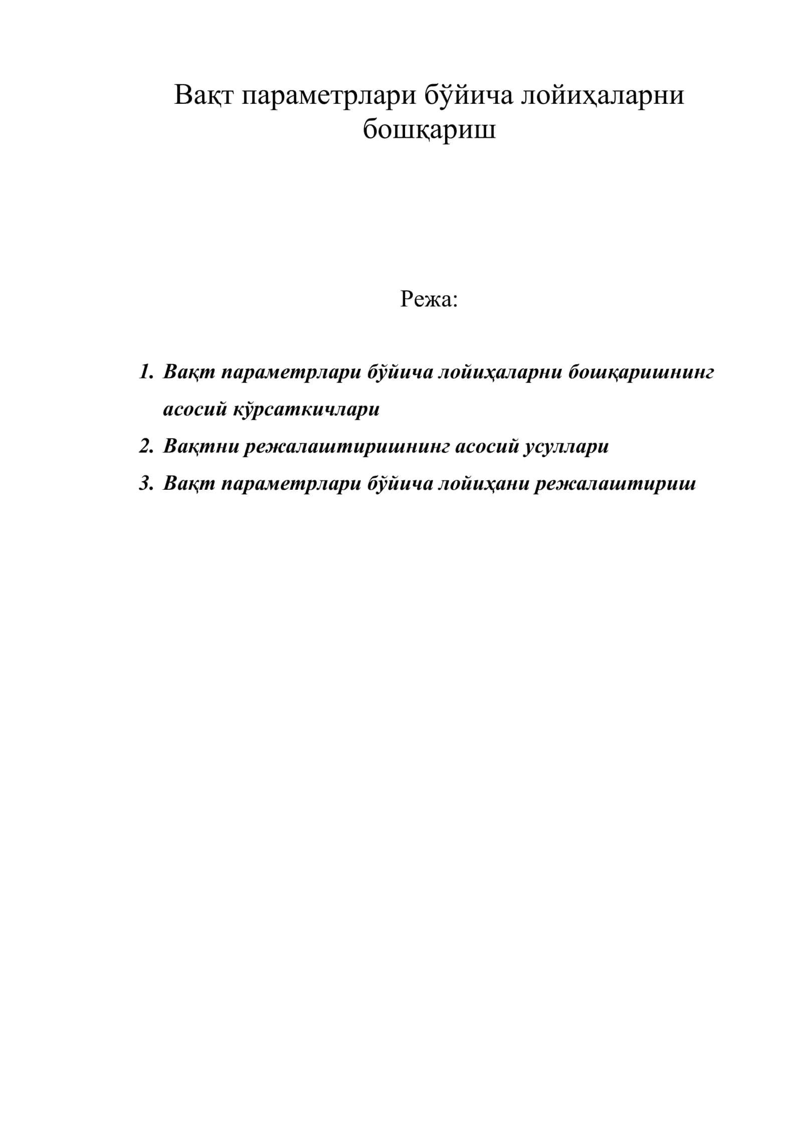 Вақт параметрлари бўйича лойиҳаларни бошқариш 1