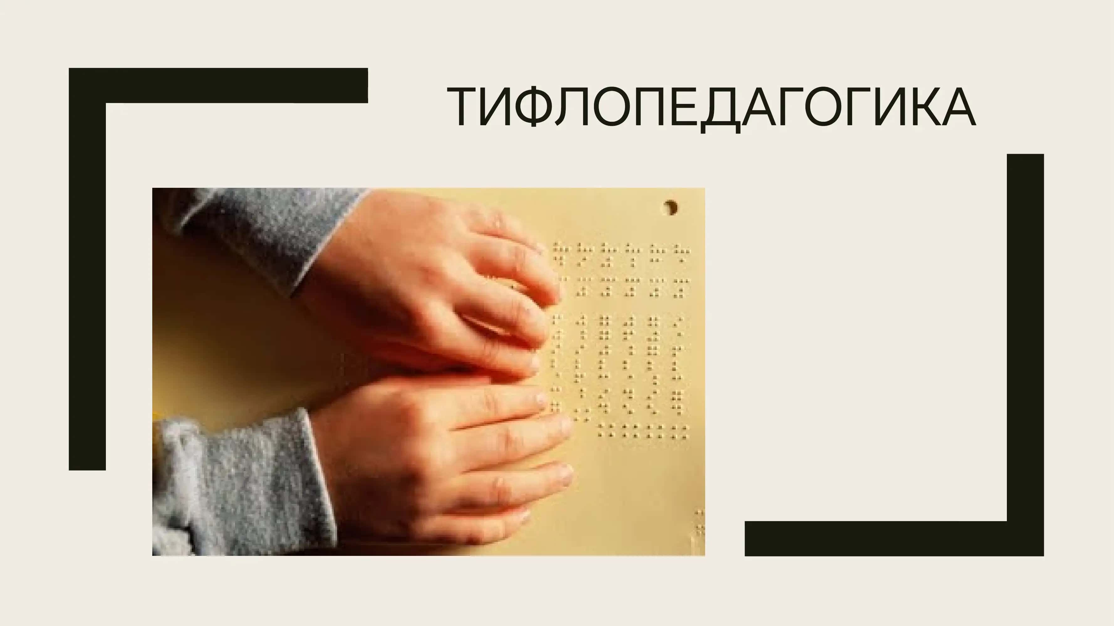 Кўришида нуқсони бўлган болалар 1