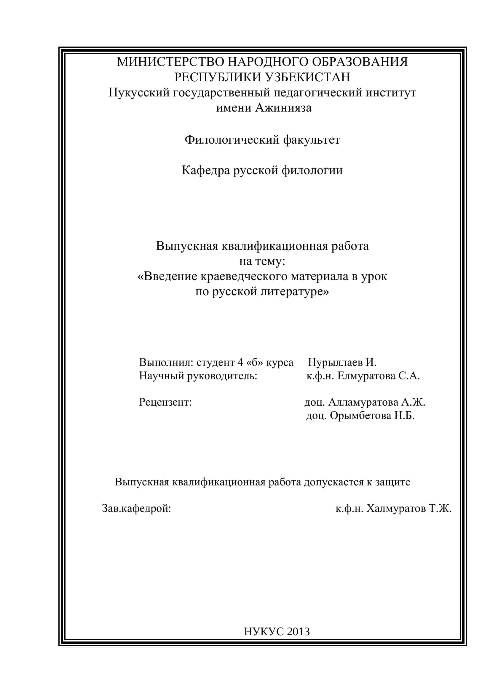 Выпускная квалификационная работа 1