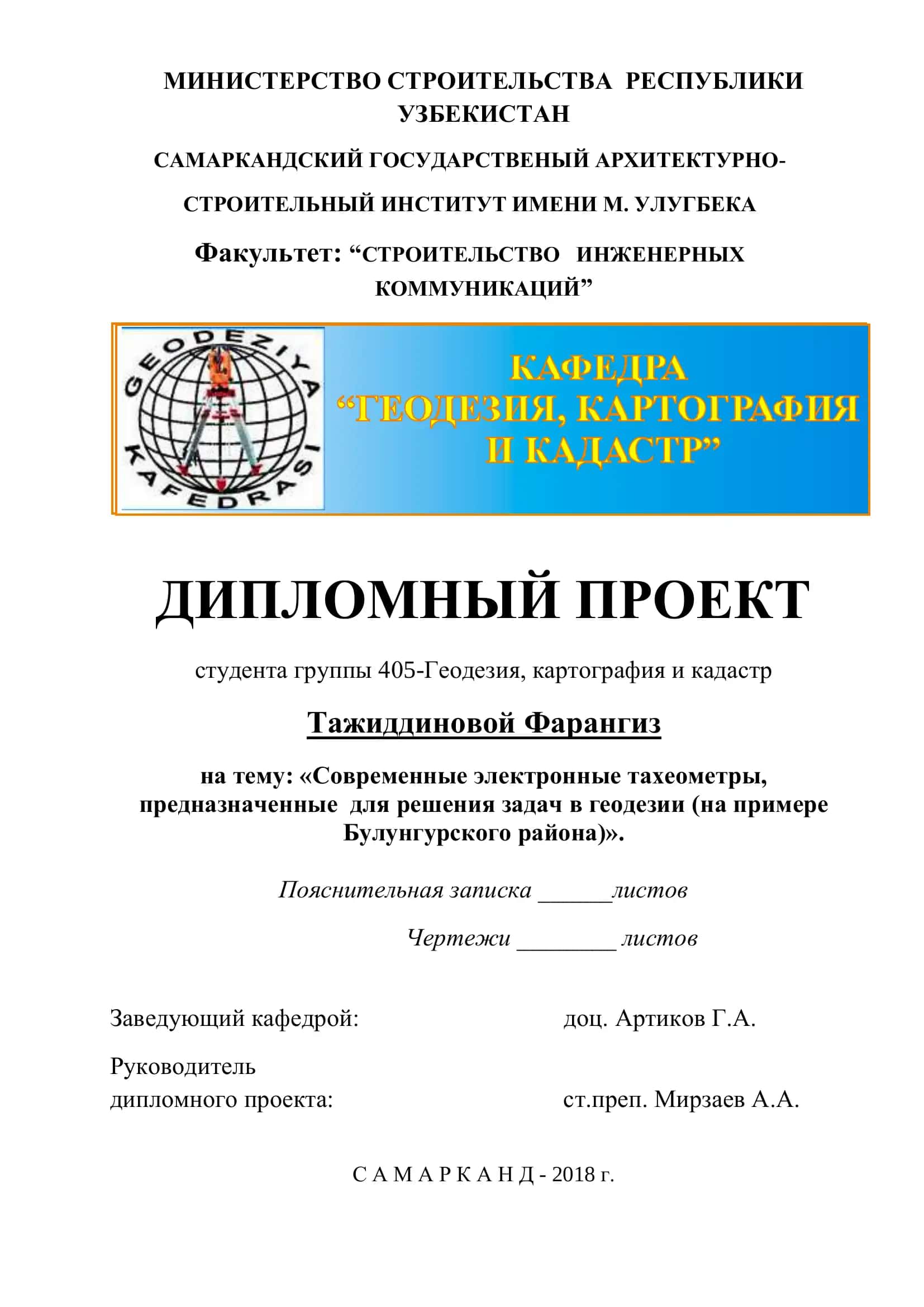 Современные электронные тахеометры 1
