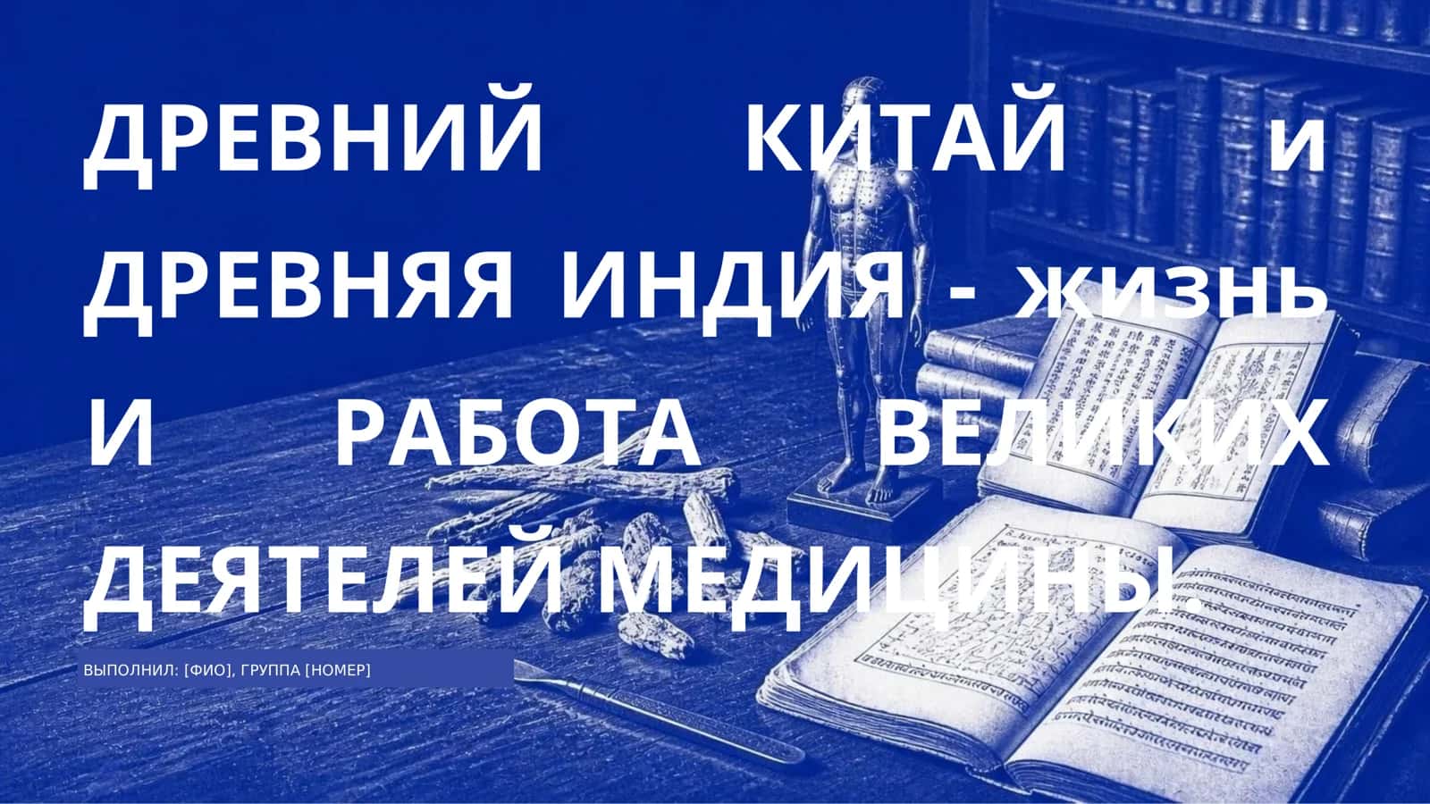 древний Китай и индия 1