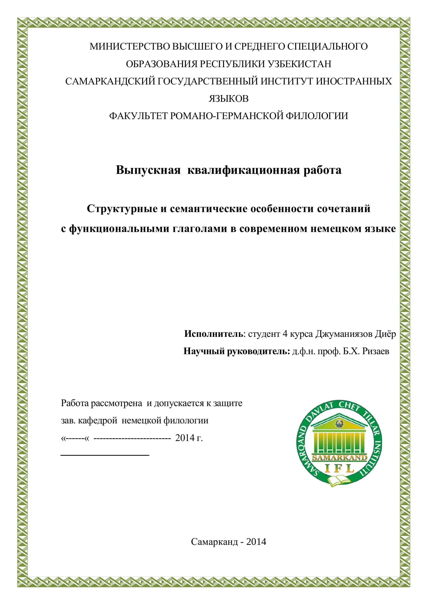Выпускная квалификационная работа 1