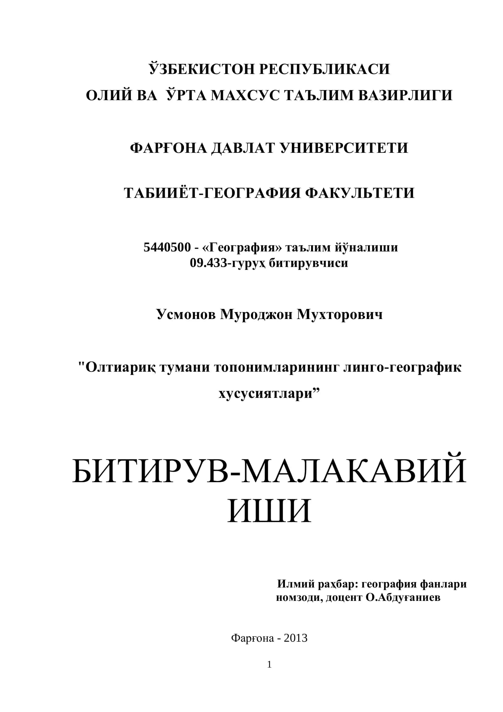 Географик объектларнинг номлари 1