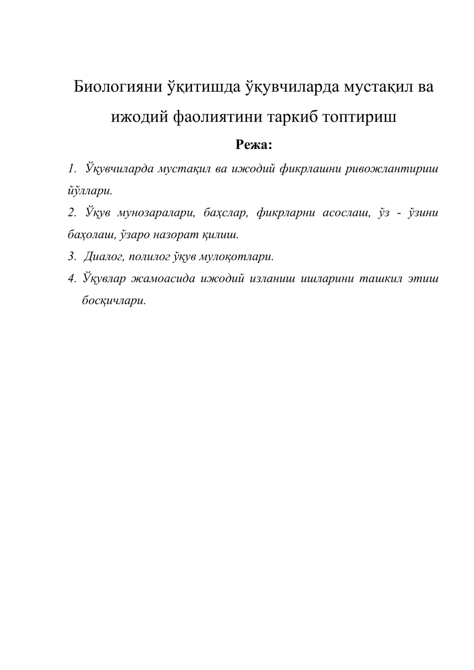 Биологияни ўқитишда ўқувчиларда мустақил ва ижодий фаолиятини таркиб топтириш 1