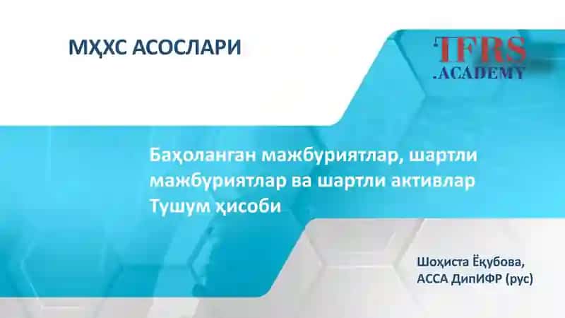ACCA ДипИФР 1