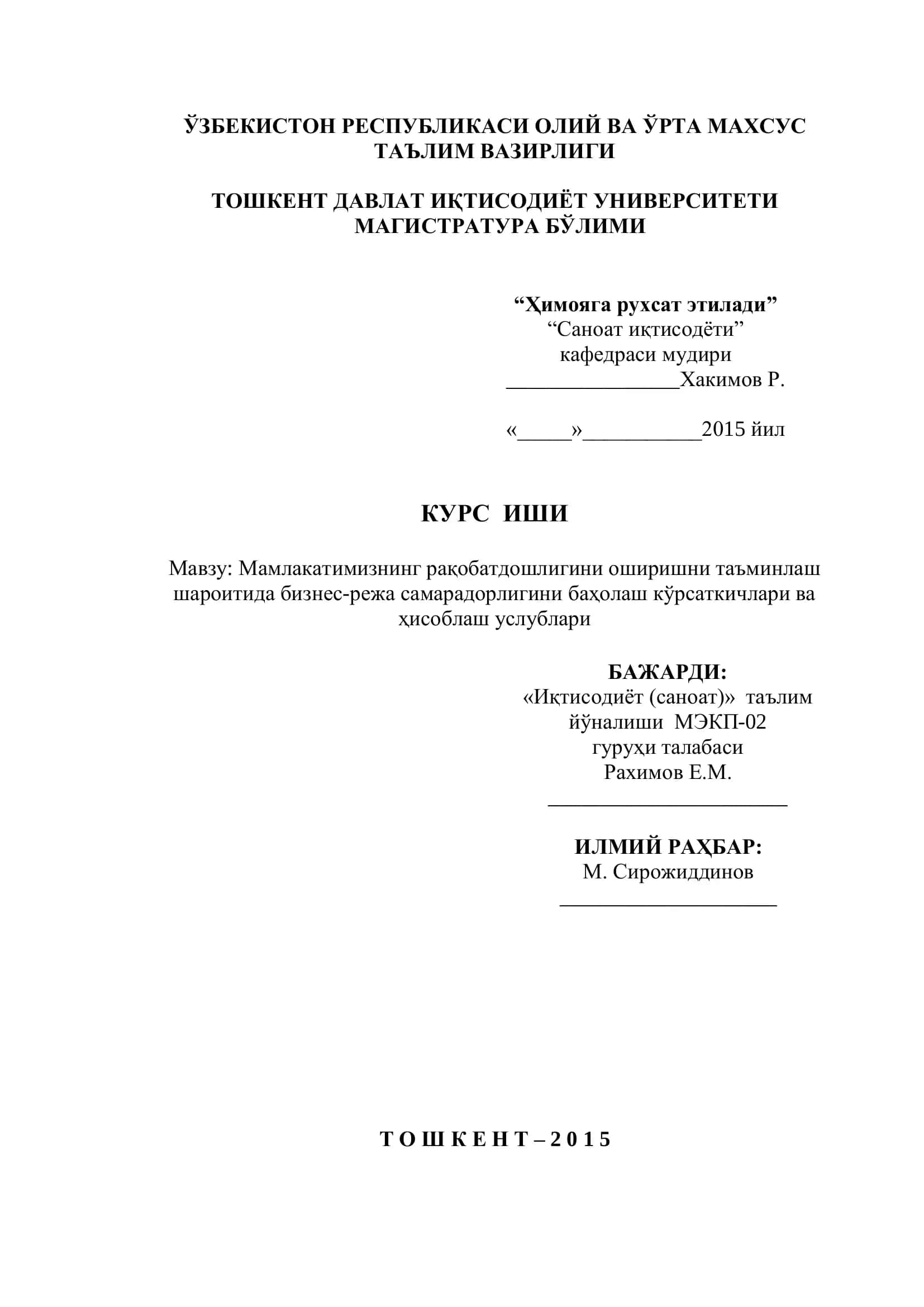 Мамлакатимизнинг рақобатдошлигини оширишни таъминлаш шароитида бизнес-режа самарадорлигини баҳолаш кўрсаткичлари ва ҳисоблаш услублари 1