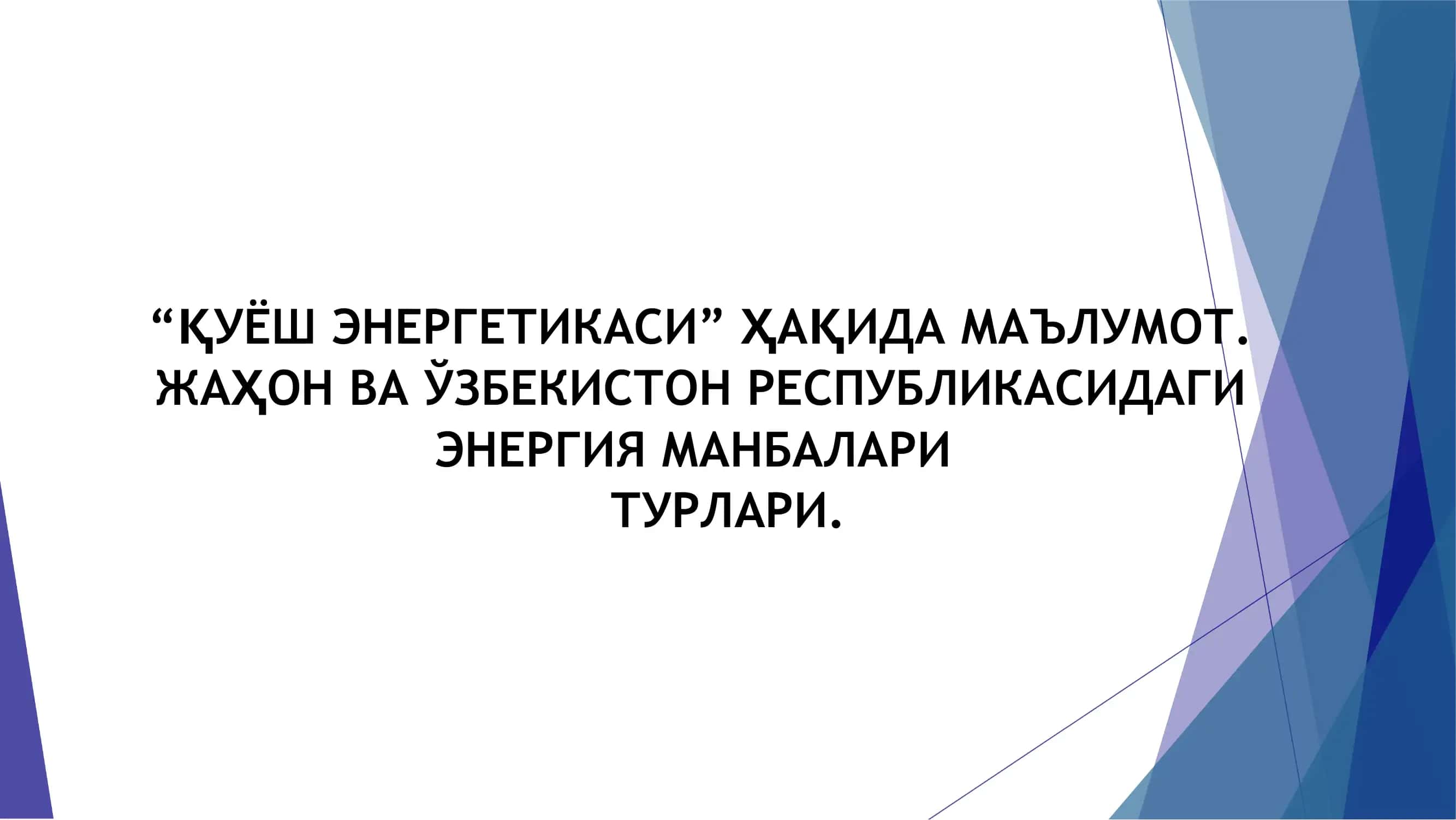 Quyosh energetikasi 1