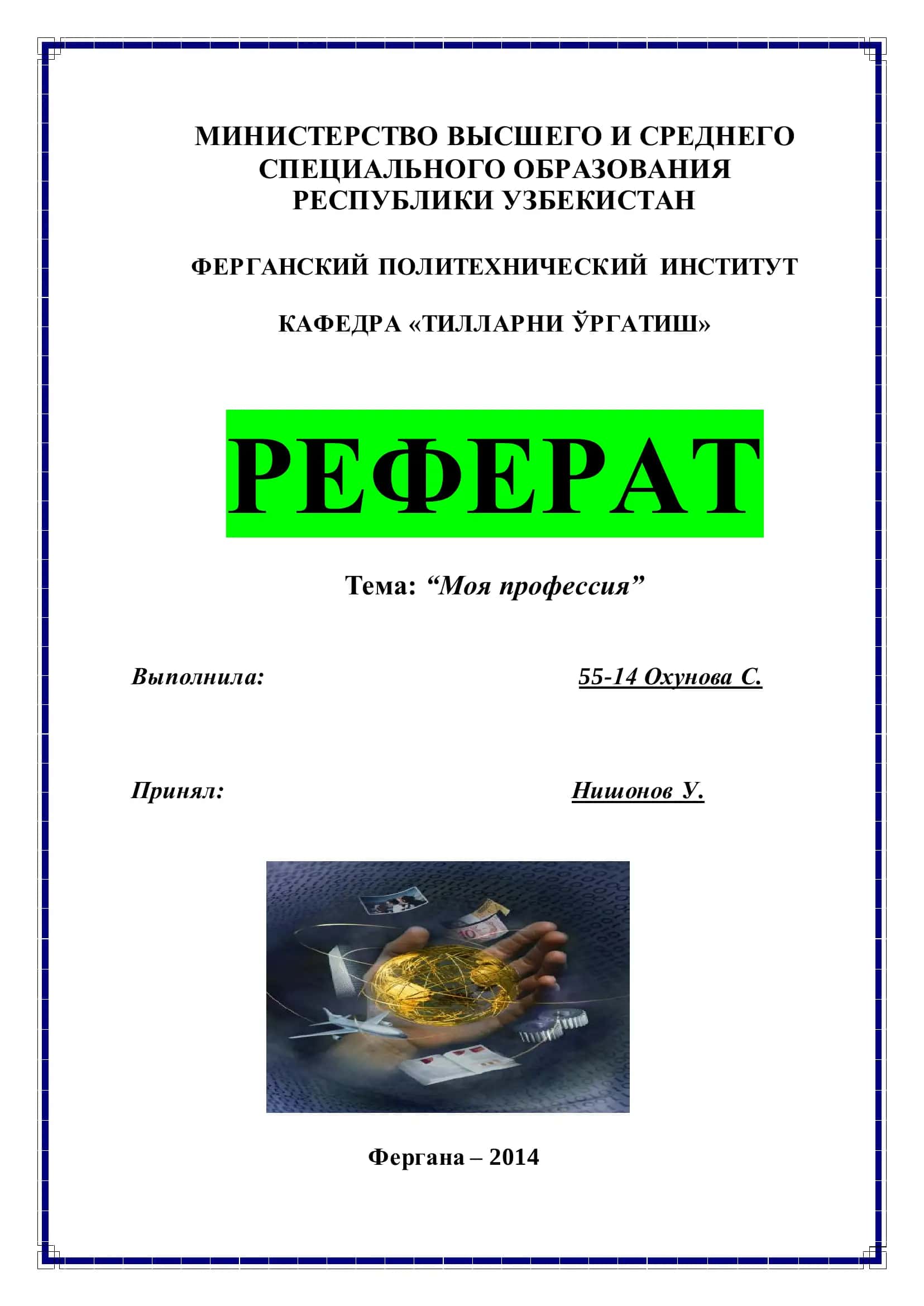 Моя профессия 1
