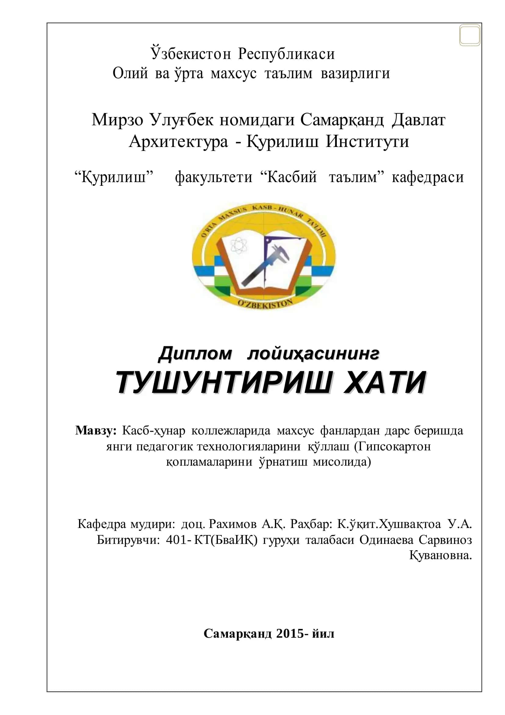 Касб-ҳунар коллежларида махсус фанлардан дарс беришда 1