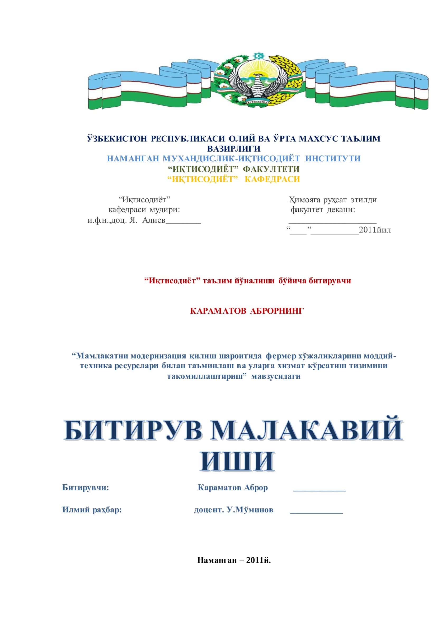 Мамлакатни модернизация қилиш шароитида фермер хўжаликларини моддий-техника ресурслари билан таъминлаш ва уларга хизмат кўрсатиш тизимини такомиллаштириш 1