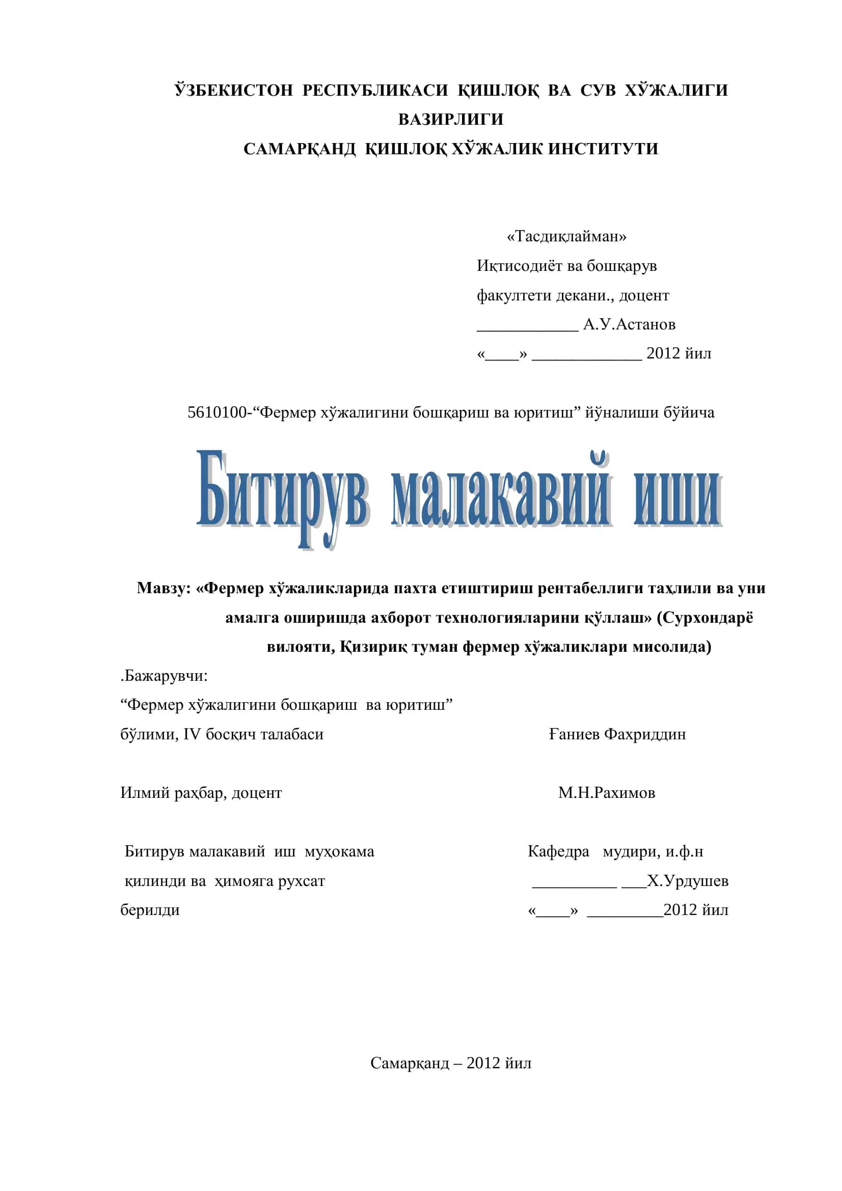 Фермер хўжалигини бошқариш ва юритиш 1