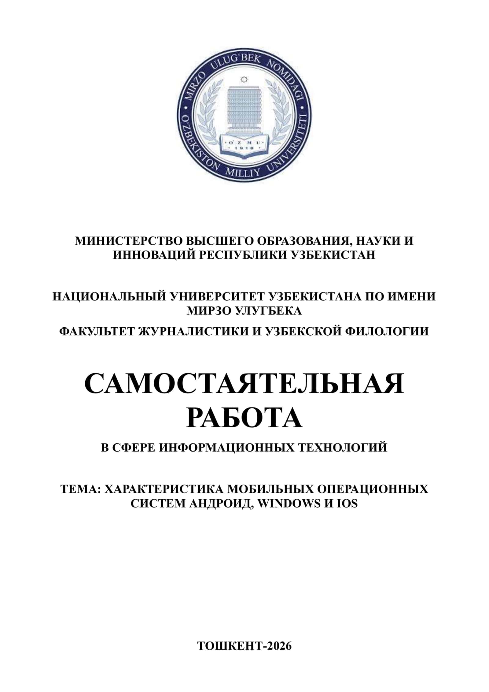 ХАРАКТЕРИСТИКА МОБИЛЬНЫХ ОПЕРАЦИОННЫХ СИСТЕМ ANDROID, WINDOWS И IOS 1