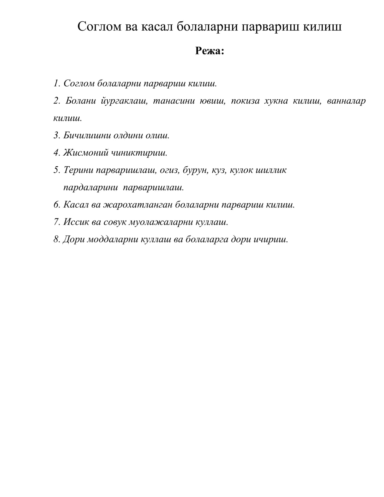 Соглом ва касал болаларни парвариш килиш 1