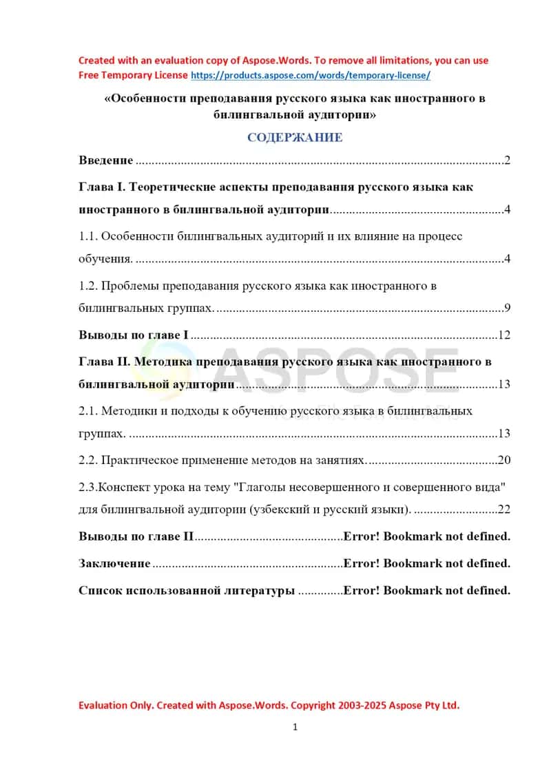 Особенности преподавания русского языка как иностранного в билингвальной аудитории 1
