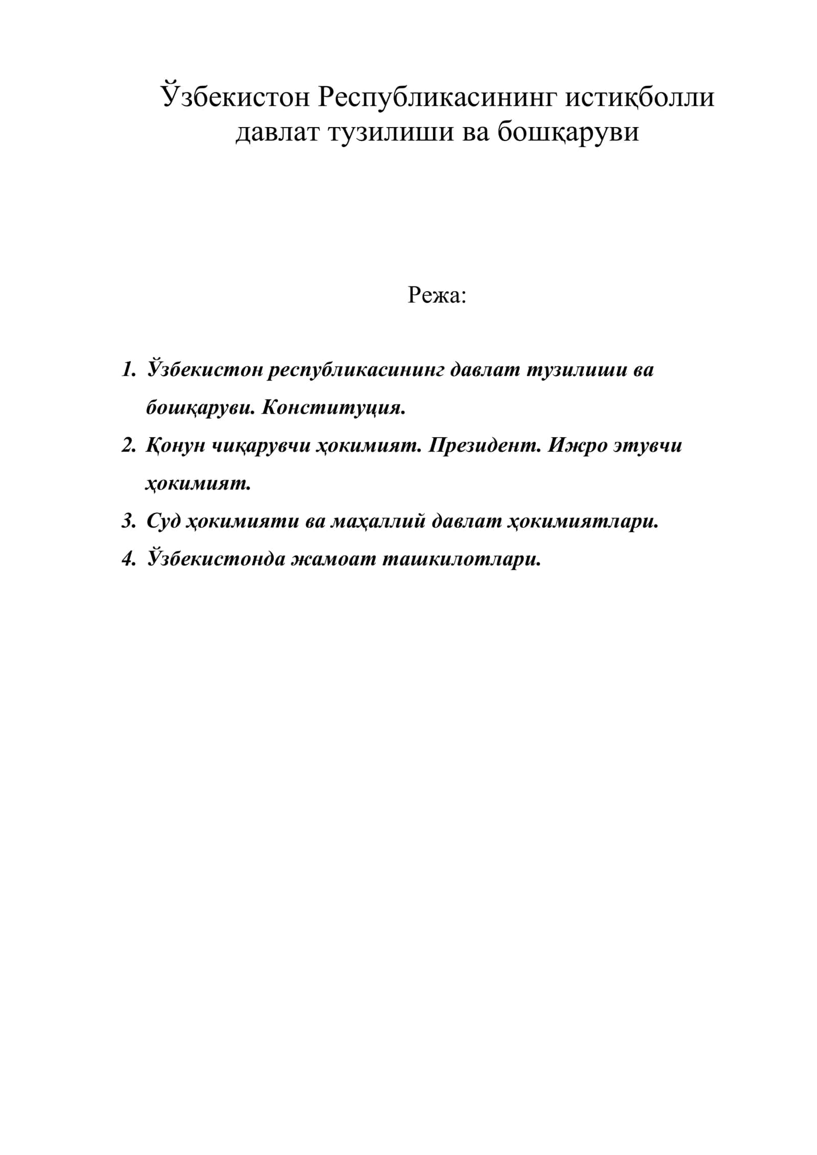 Ўзбекистон Республикасининг истиқболли давлат тузилиши ва бошқаруви 1