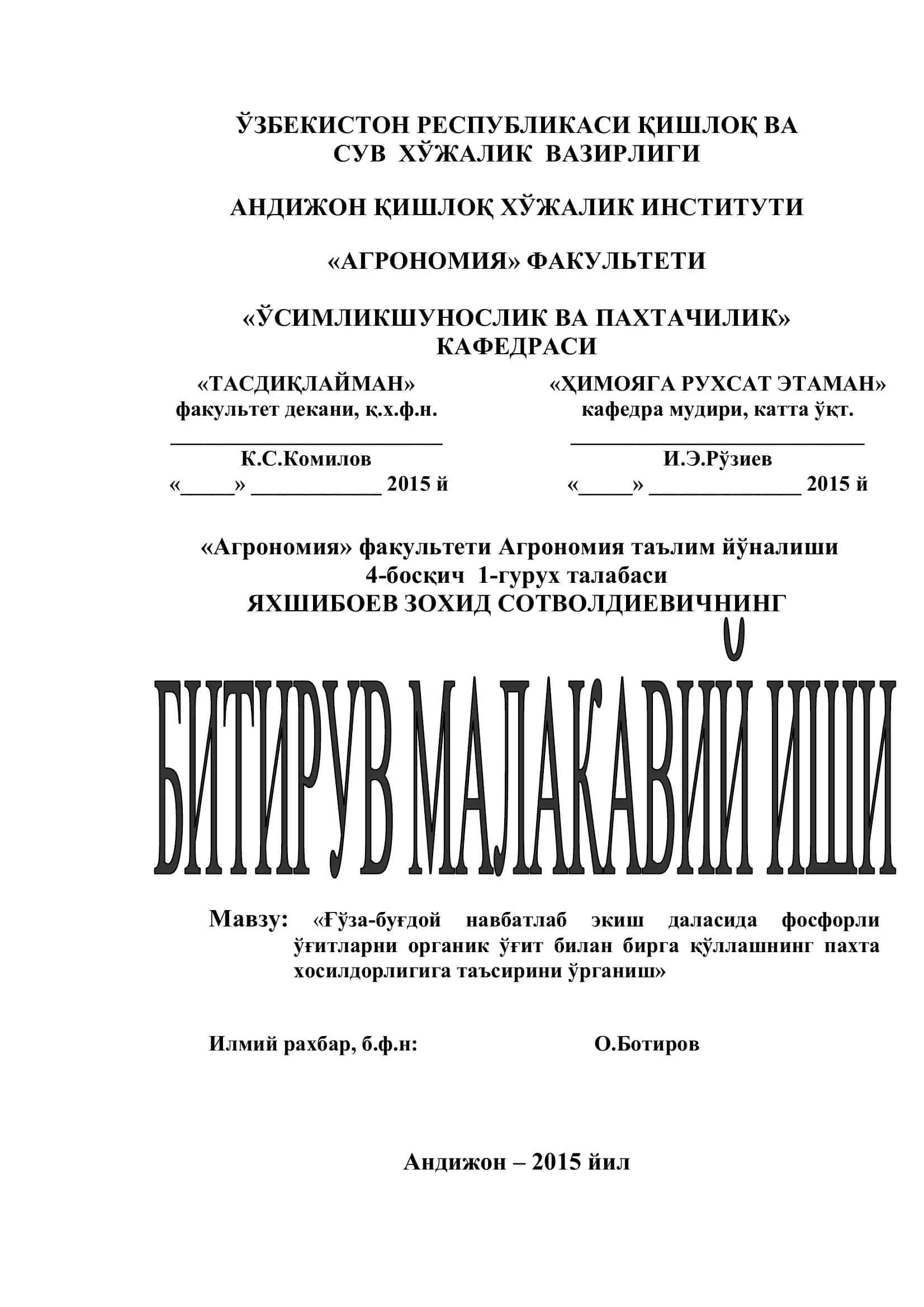 Ғўза-буғдой навбатлаб экиш даласида фосфорли ўғитларни органик ўғит билан бирга қўллаш 1