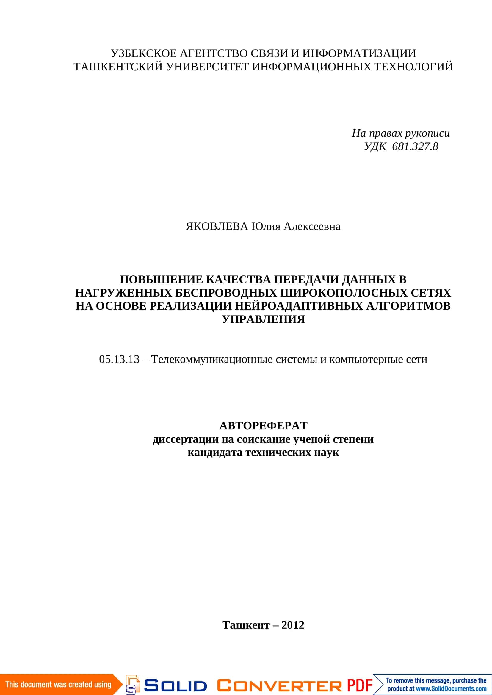 ПОВЫШЕНИЕ КАЧЕСТВА ПЕРЕДАЧИ ДАННЫХ В НАГРУЖЕННЫХ БЕСПРОВОДНЫХ ШИРОКОПОЛОСНЫХ СЕТЯХ 1