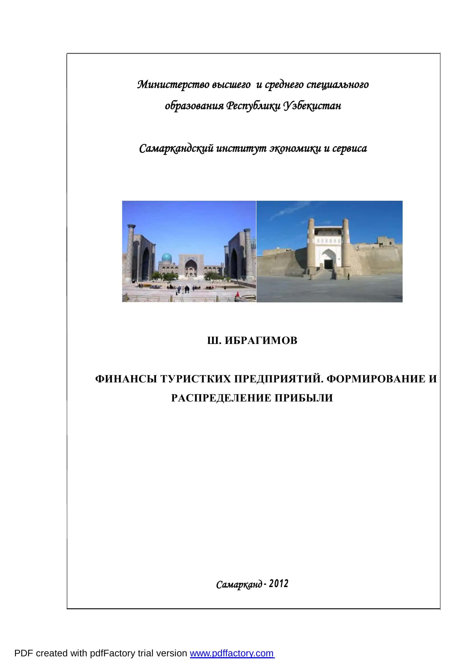 Финансы туристких предприятий. Формирование и распределение прибыли 1