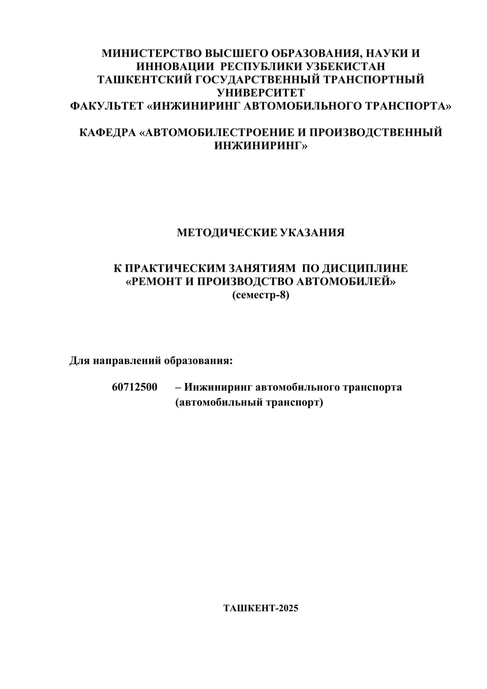 Методические указания к выполнению практических занятий по дисциплине «Ремонт и производство автомобилей» 1