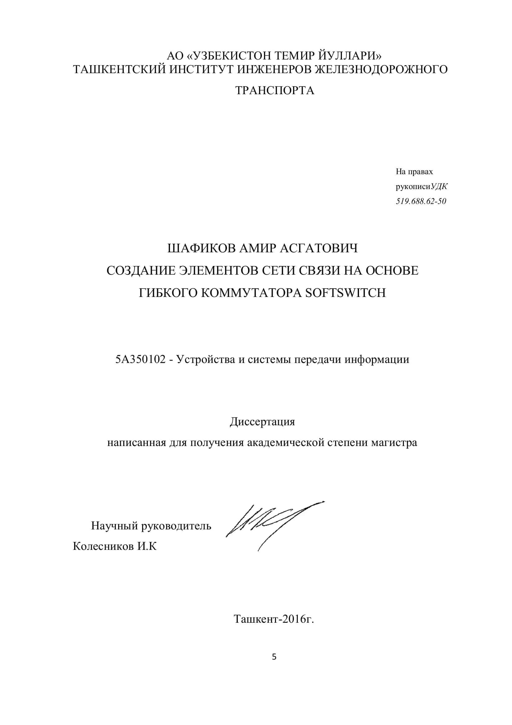 СОЗДАНИЕ ЭЛЕМЕНТОВ СЕТИ СВЯЗИ НА ОСНОВЕ ГИБКОГО КОММУТАТОРА SOFTSWITCH 1